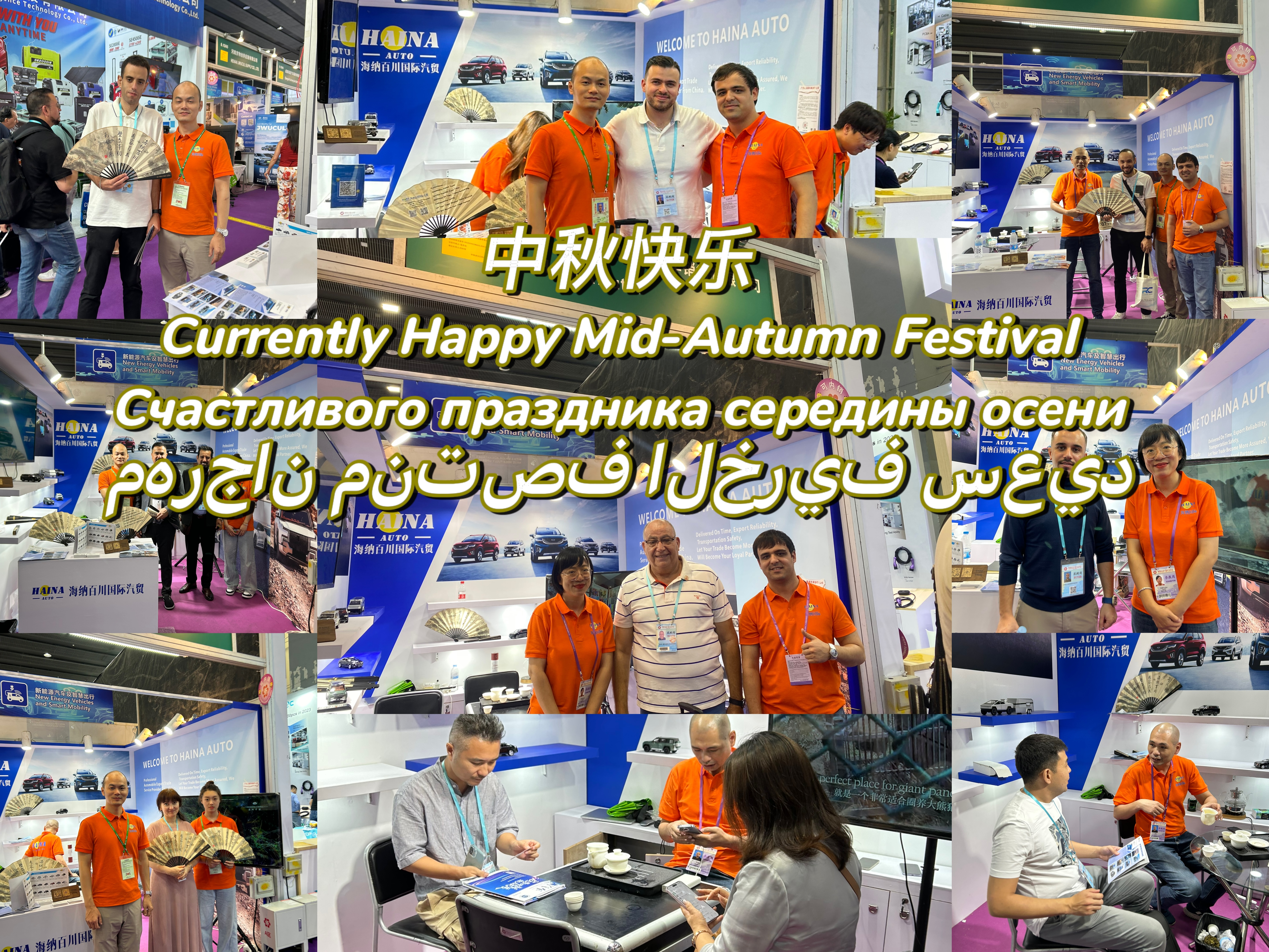 Haina Baichuan International Automobile Trade Mid-Autumn Reunion Night