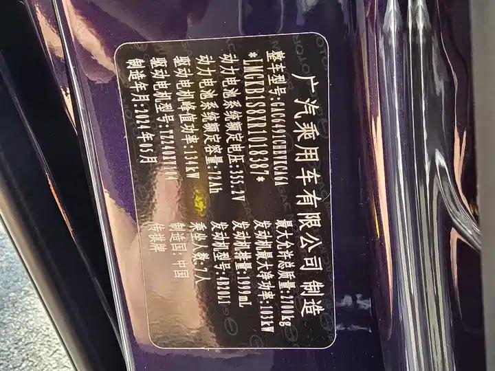 Chuanqi E8 PHEV 2024 150km New Year Edition 18
