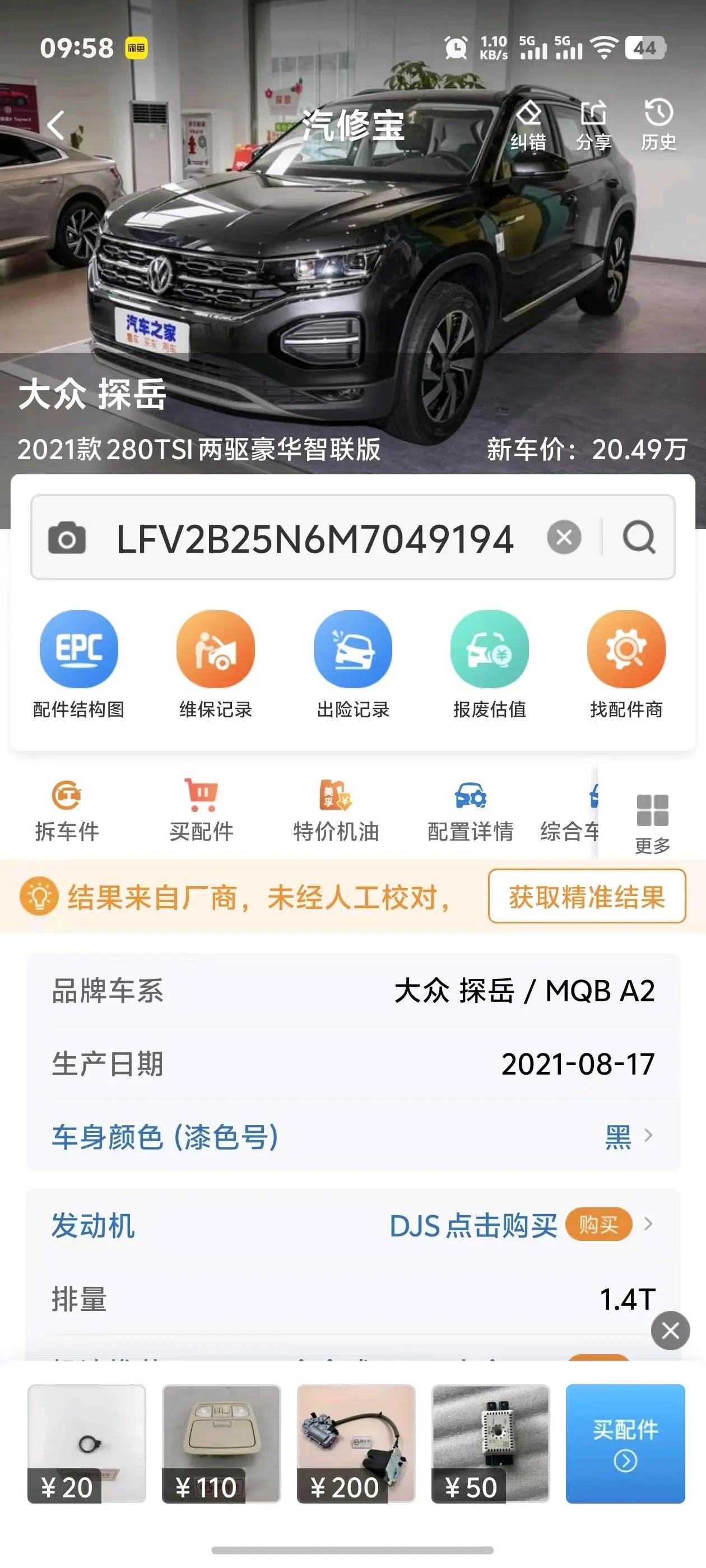 Tan Yue 2021 280TSI Two-Drive Deluxe Zhilian Edition 6