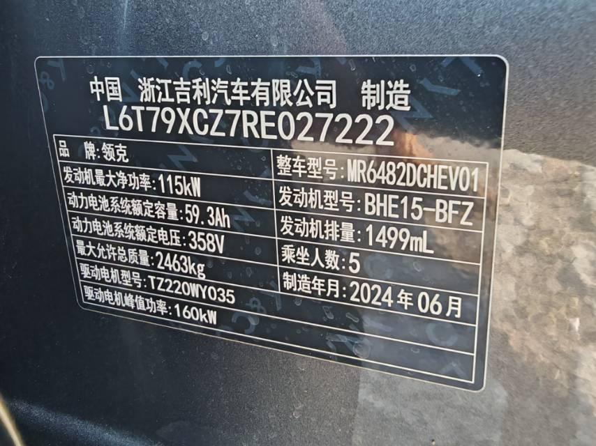 LYNK&amp;CO 08 New Energy 2023 120km Long Endurance Halo 8