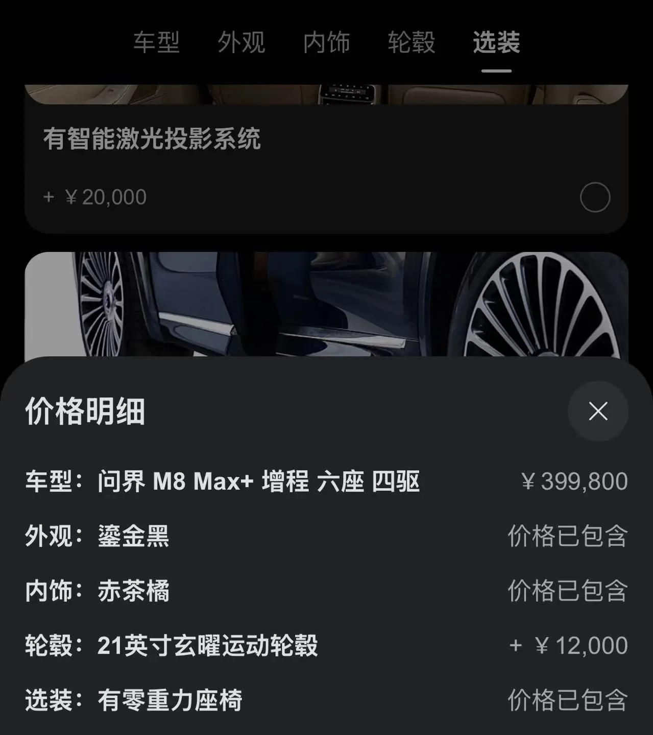 AITO M8 2025 extended range Max version 53.4kWh 6-seat version 7