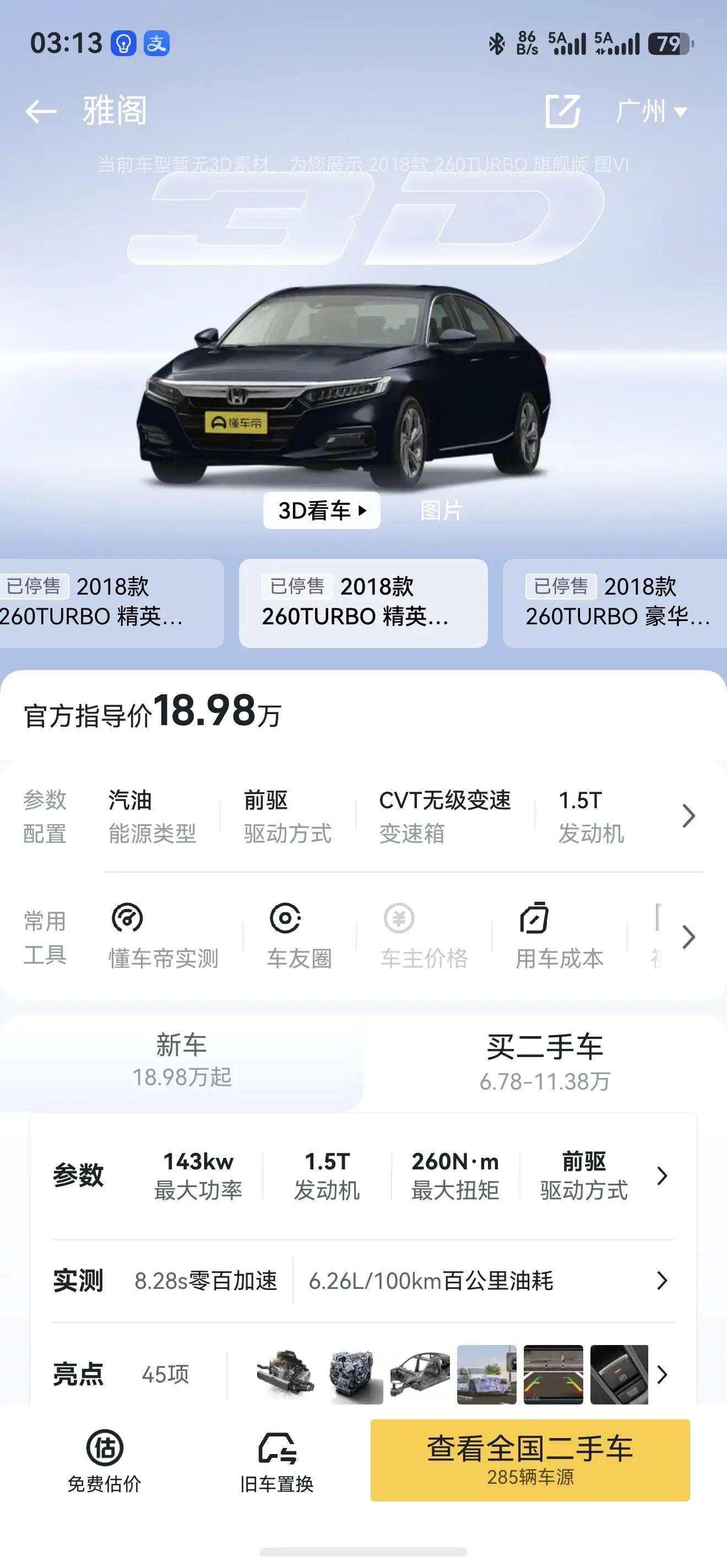 Accord 2021 260TURBO Luxury Star Limited Edition 7