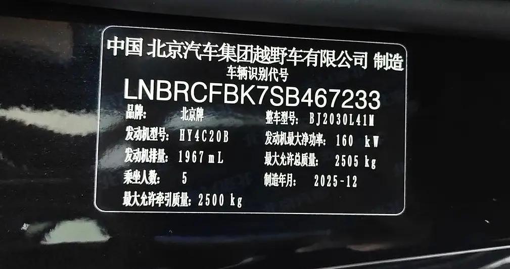 Beijing 2026 BJ40 2.0T Explorer automatic gear 13