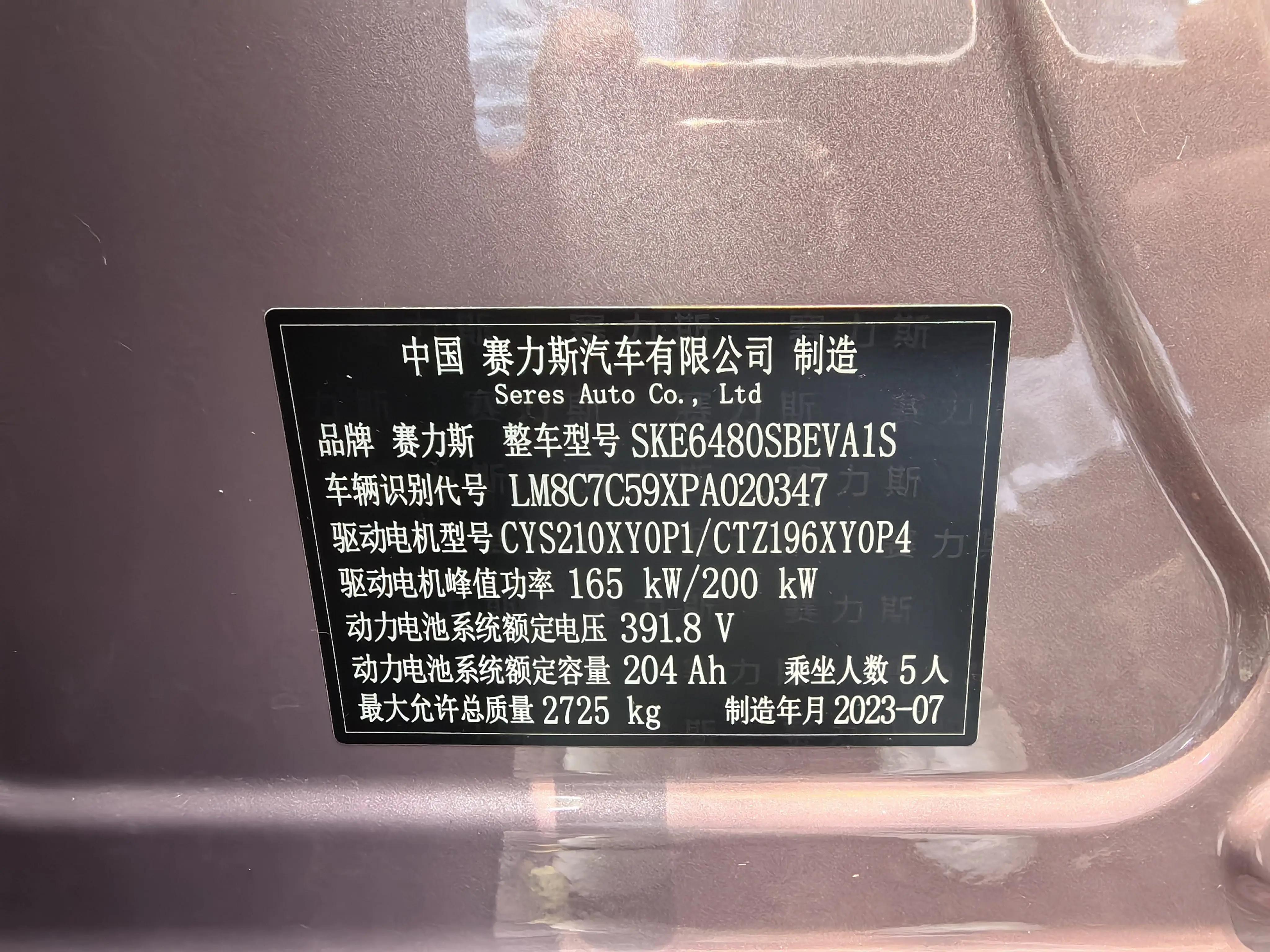 AITO 2023款 问界M5 EV 纯电四驱智驾版 自动挡 12