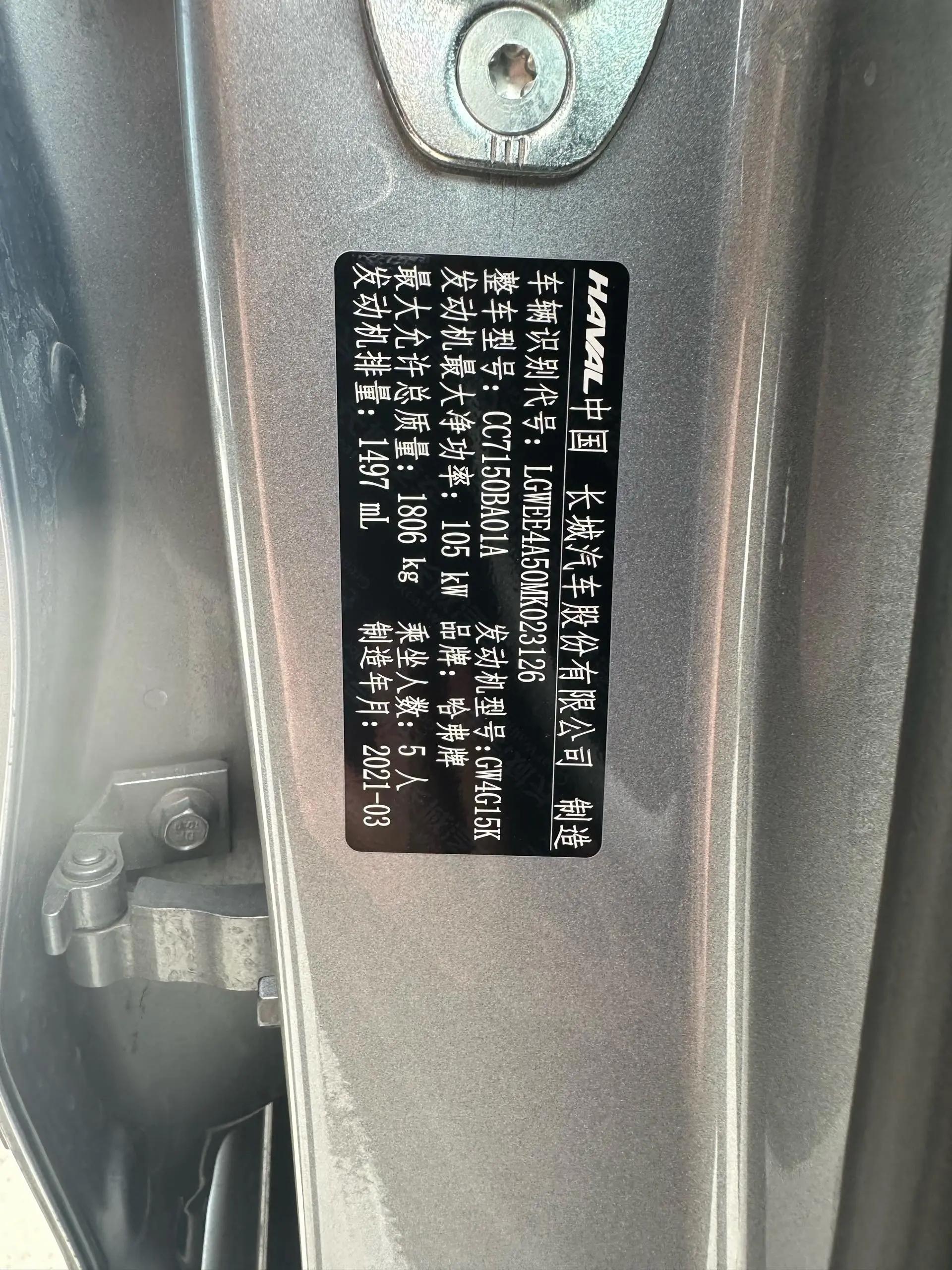 Haval first love 2021 1.5T automatic senior edition 11