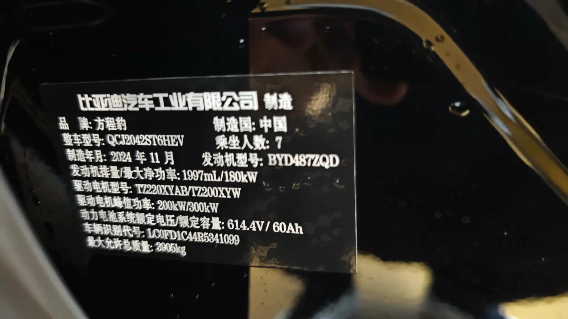 FangChengBao 2025 Leopard 8 2.0T CVT Smart & Brave Flagship 7-Seater Automatic 13