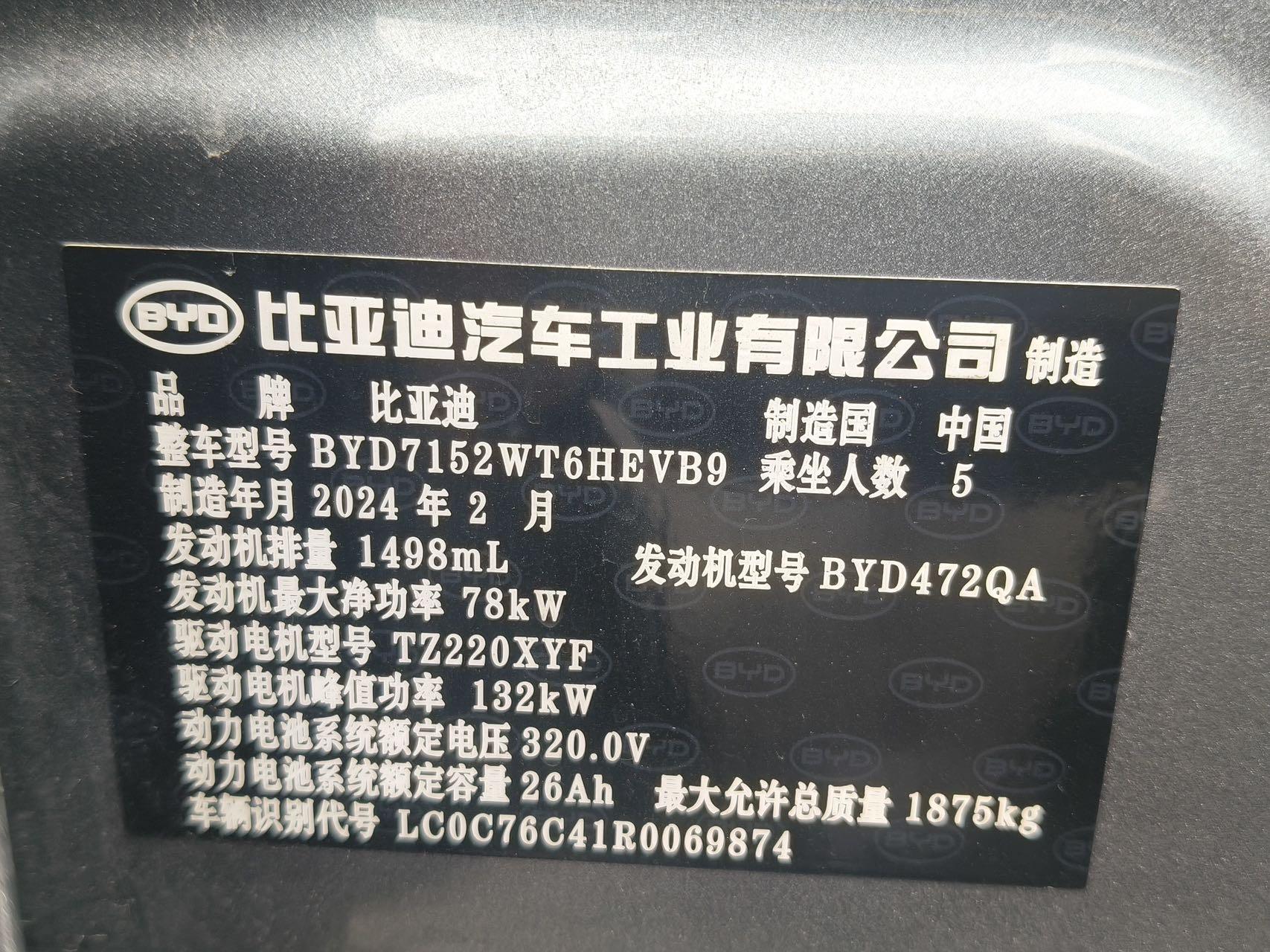 BYD 2023 Qin PLUS DM-i 1.5 CVT Champion Edition Exceed 55KM Automatic 8