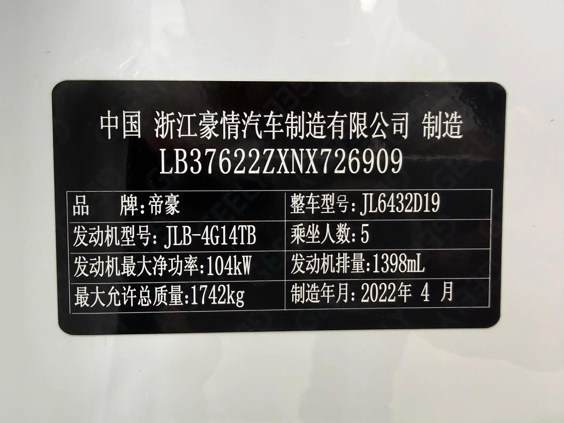 Binyue 2021 1.4T DCT Platinum Edition 20