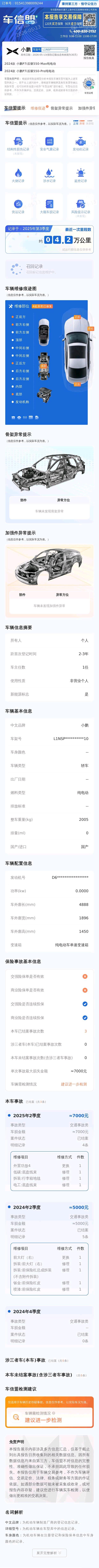 Xpeng P7 2024 P7i 550 Pro 17