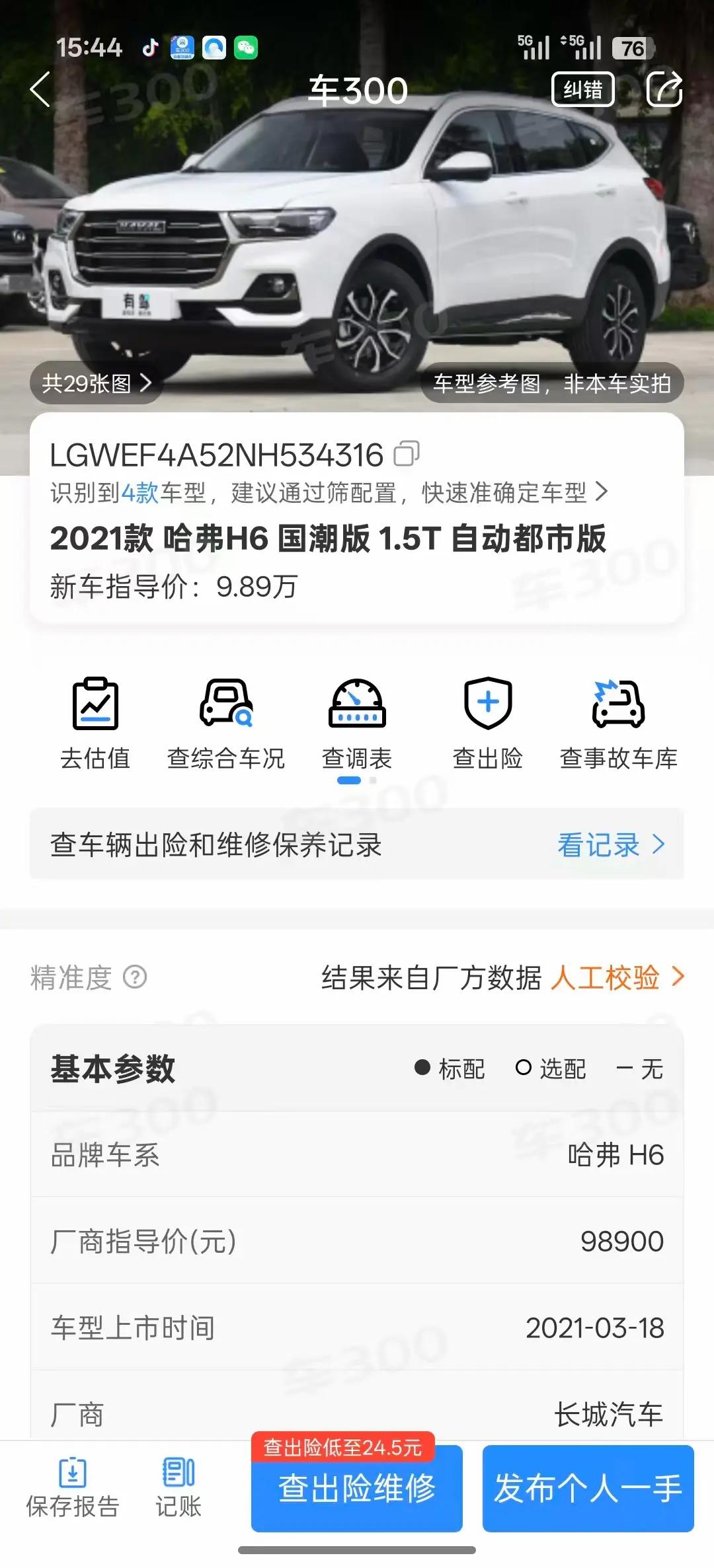 Haval H6 2021 National Tide Edition 1.5T Automatic City Edition 6