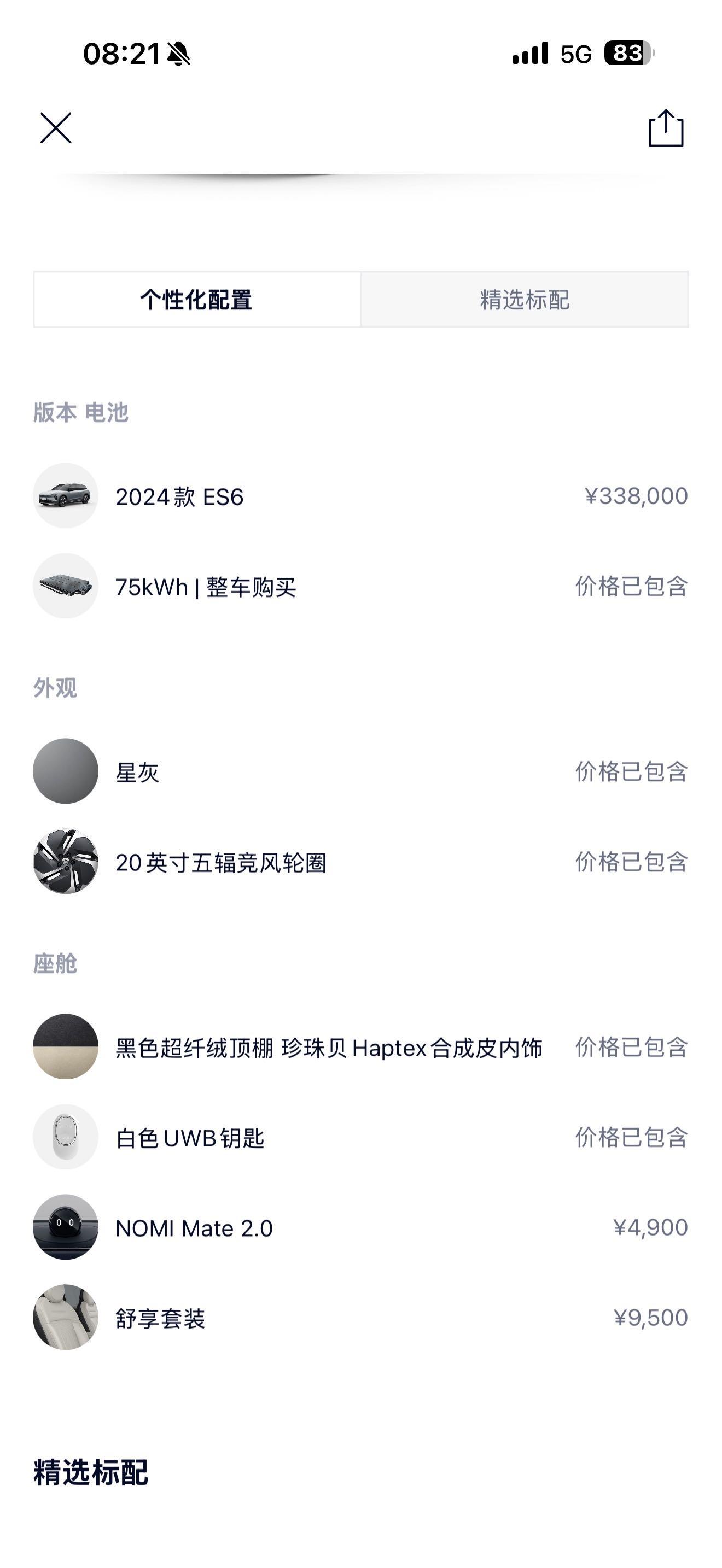 NIO ES6 2024 75kWh 8