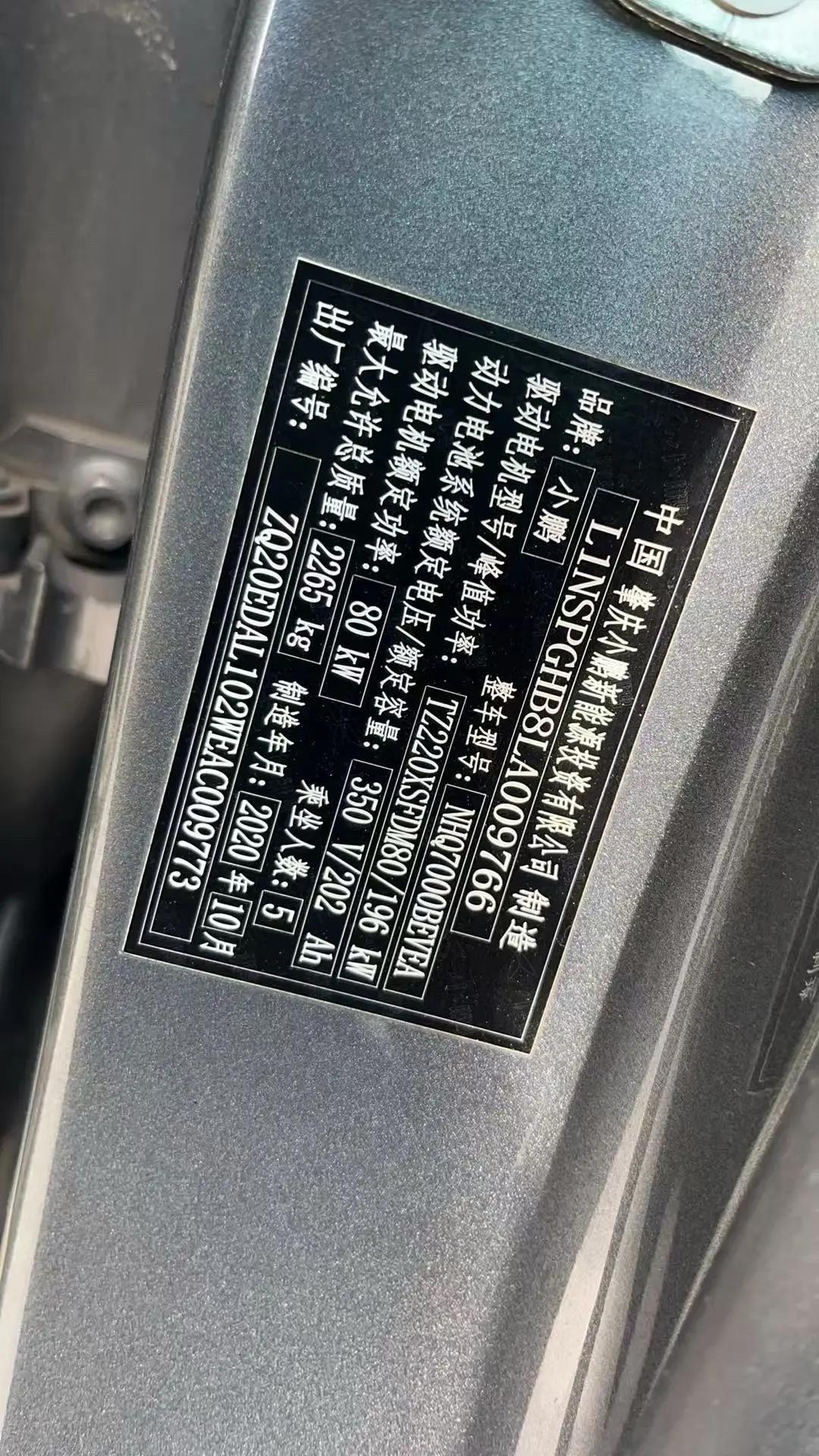 Xpeng P7 2020 Rear Drive Long Endurance Smart Travel Edition 8