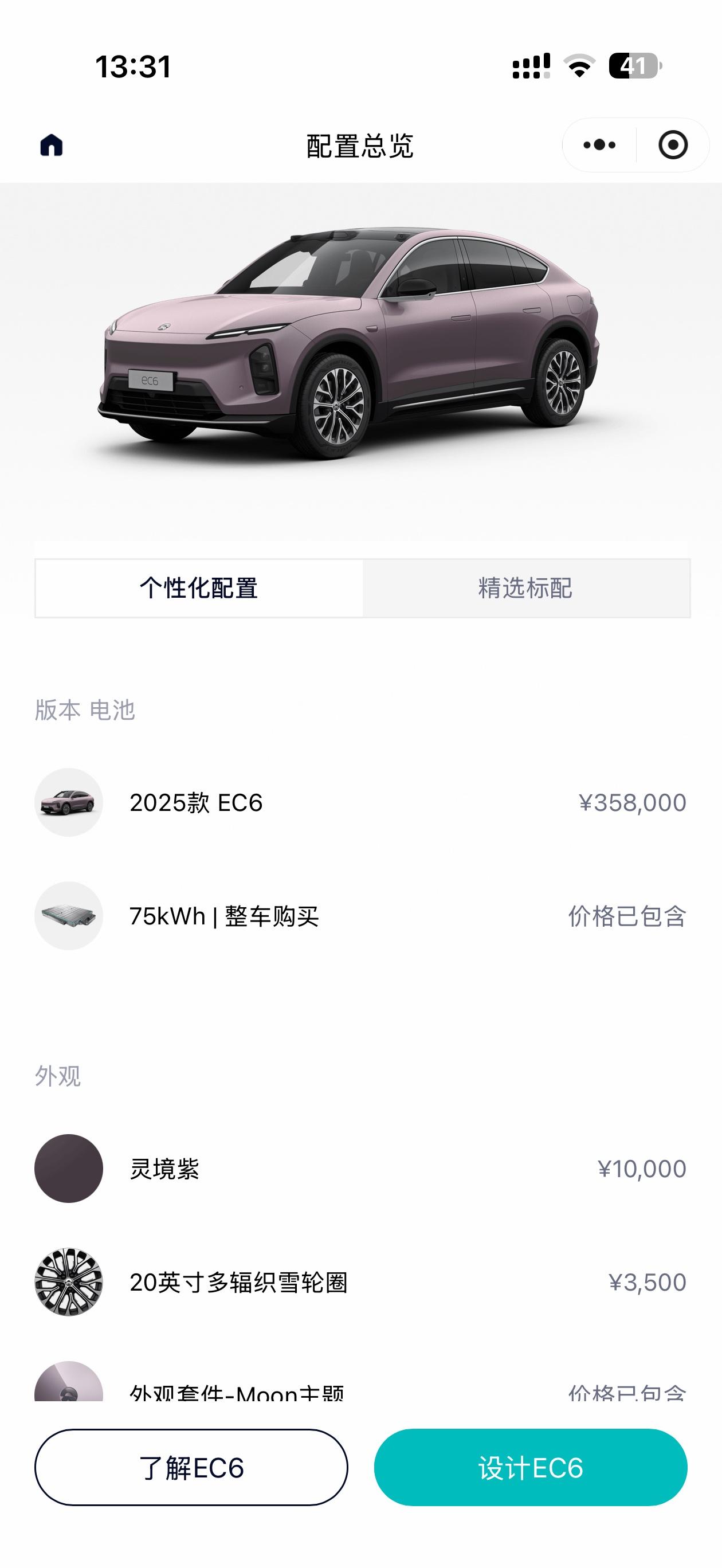 NIO 2025 EC6 75kWh automatic transmission 11