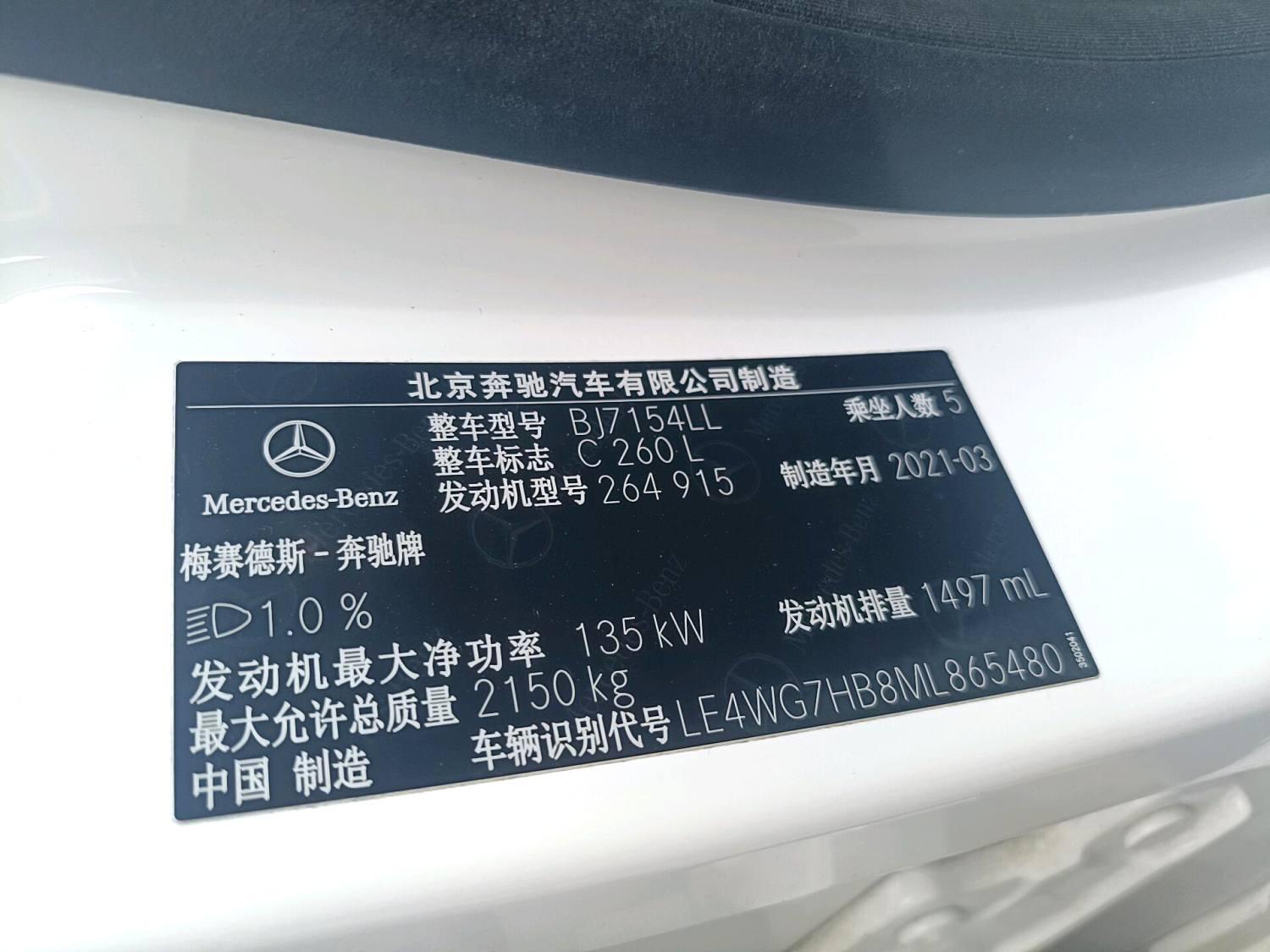 Mercedes Benz Class C 2021 C 260 L Sports Star Yao Zhen Tibetan Edition 6