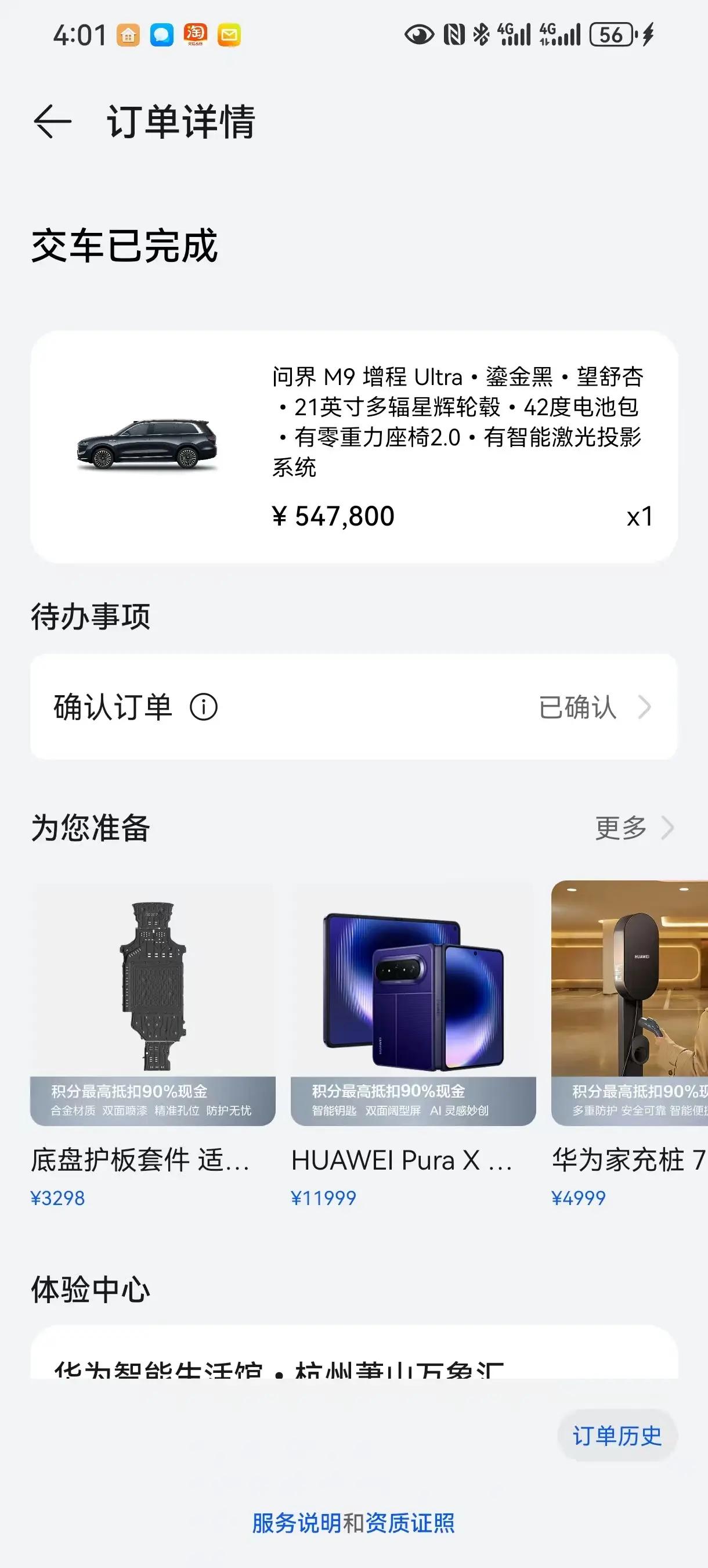 AITO M9 2024 extended range Ultra version 42kWh 5