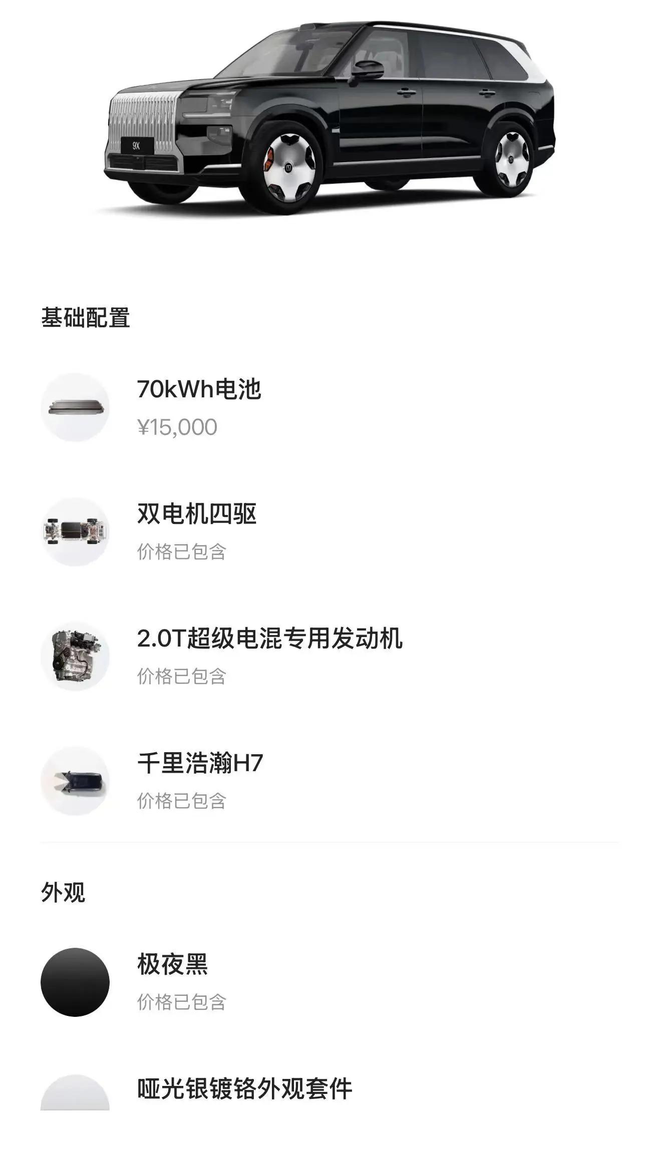 Zeekr 2025 Zeekr 9X 2.0T Ultra Edition 70kWh Automatic Gear 5