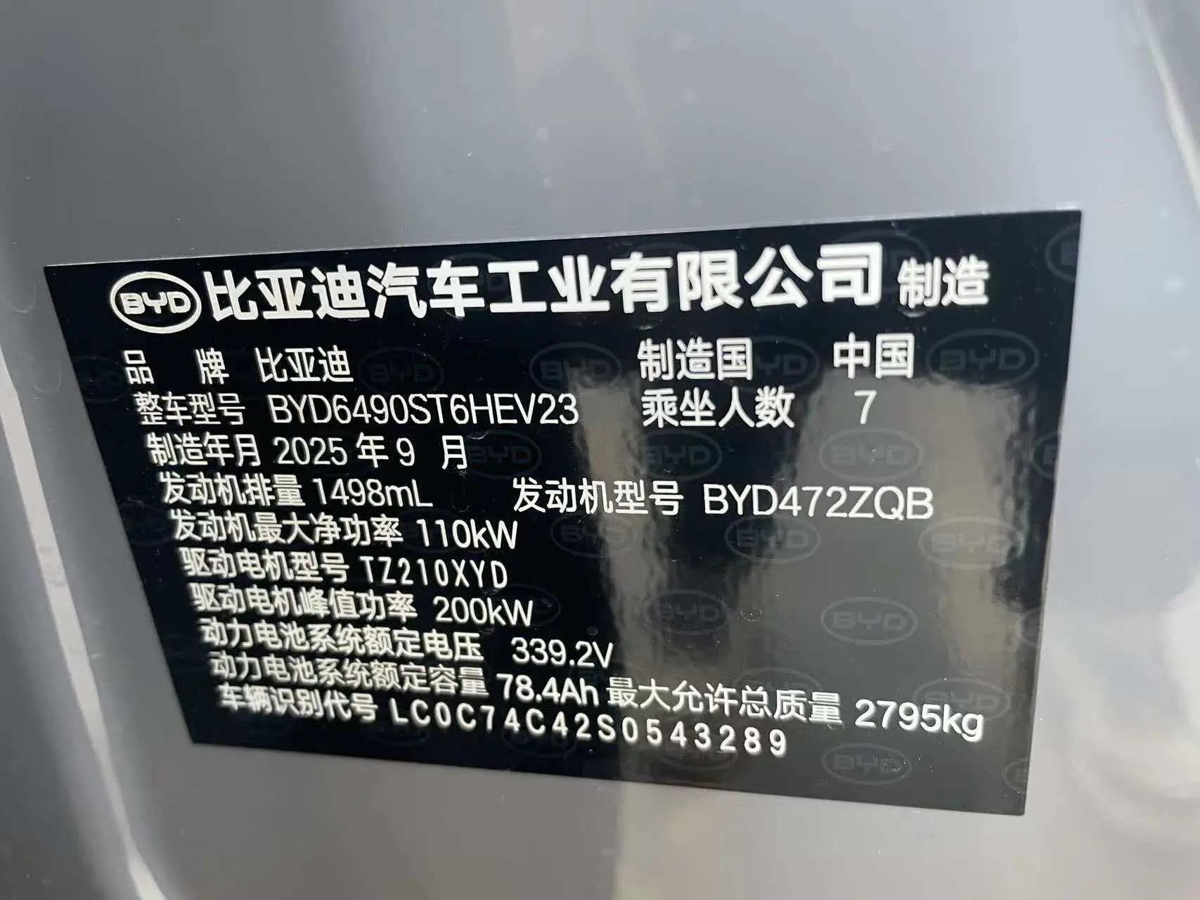 BYD Tang New Energy 2025 Model Tang DM-i 1.5T Continuously Variable Intelligent Driving Version 175KM Prestige Automatic 9