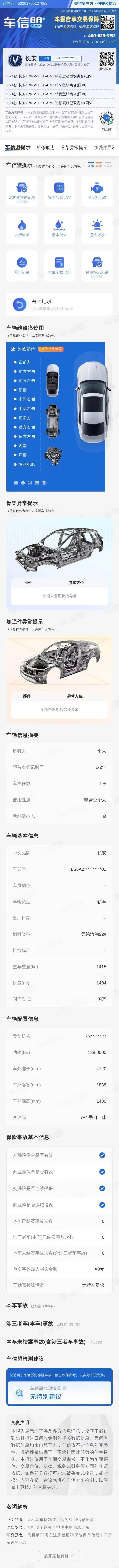 ChangAn 2024 UNI-V 1.5T Prestige Automatic 10