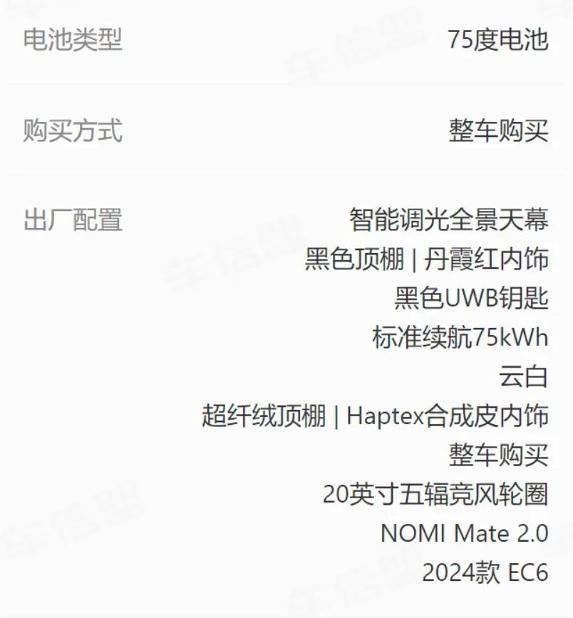 NIO EC6 2024 75kWh 9