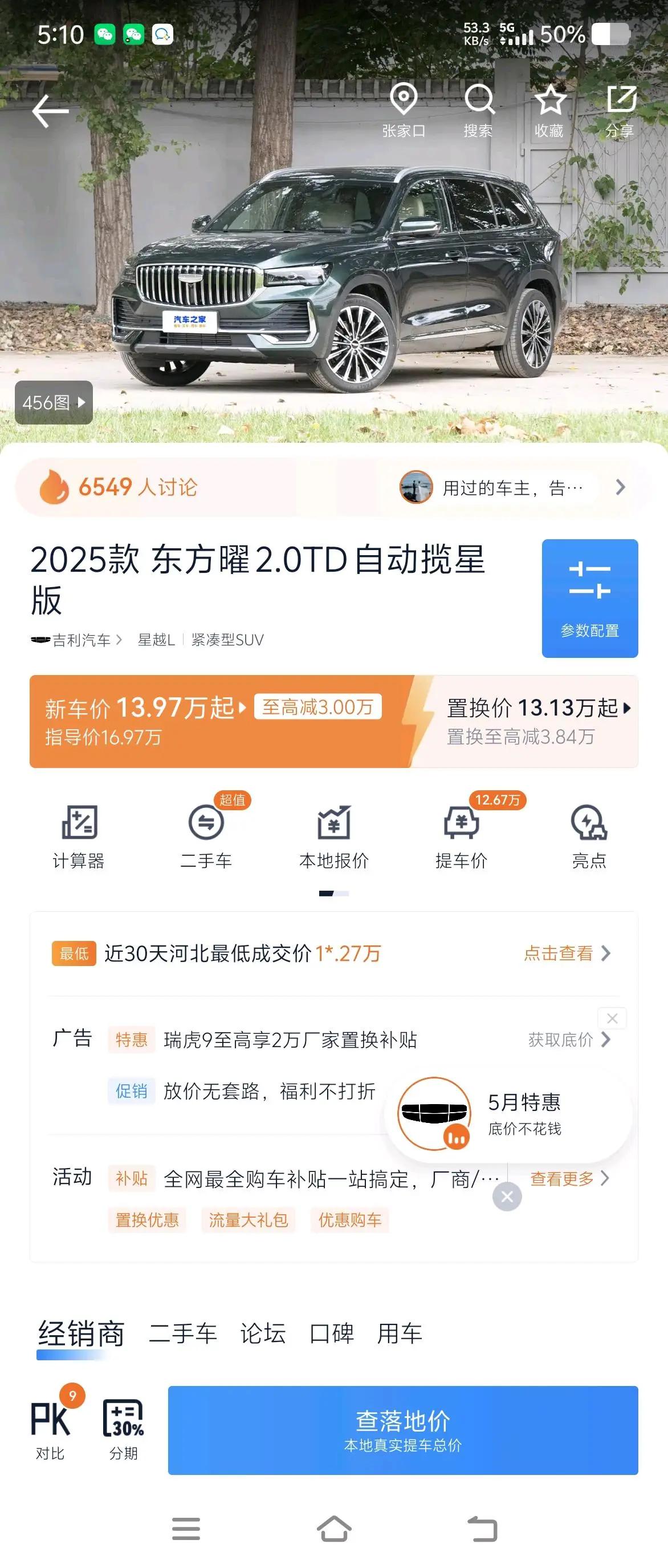 Geely 2025 XingyueL (Monjaro) 2.0TD Oriental Obsidian Star Edition Automatic Gear 6