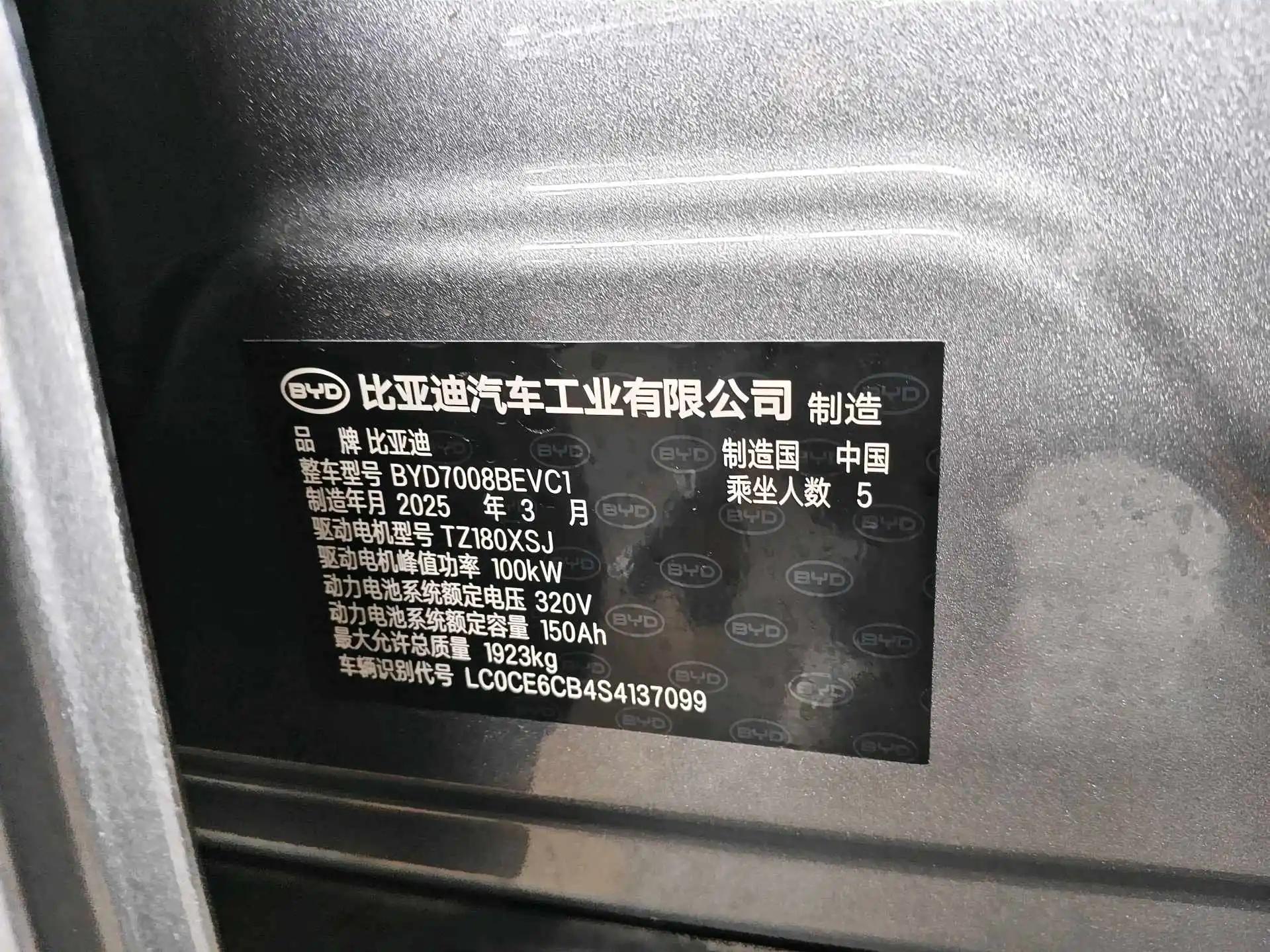 BYD 2025 Qin PLUS EV Intelligent Driving Version 420KM Leading Model Automatic 13