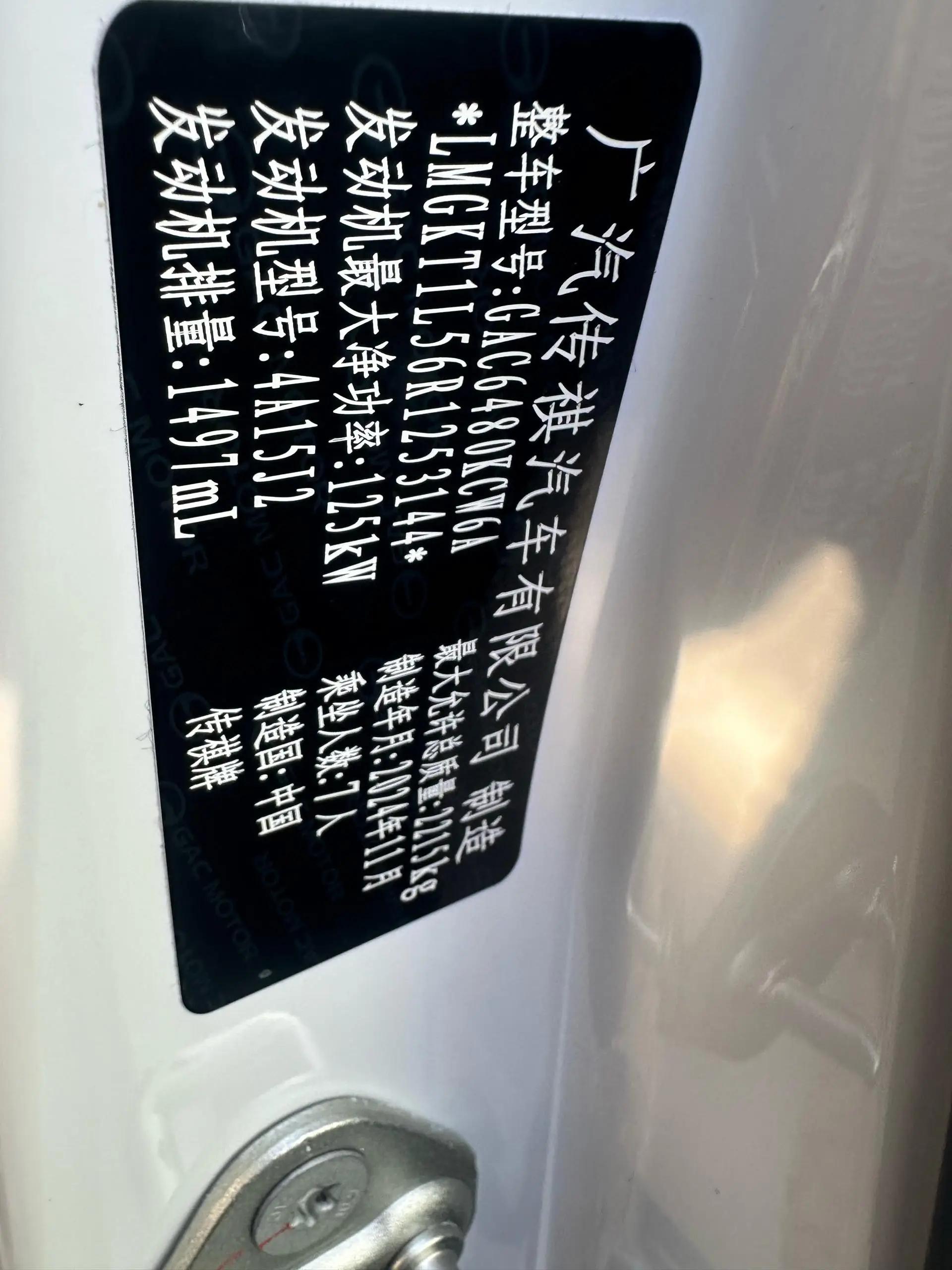 GAC Trumpchi 2023 M6 PRO 1.5T 270T Luxury Edition, Automatic Transmission 8