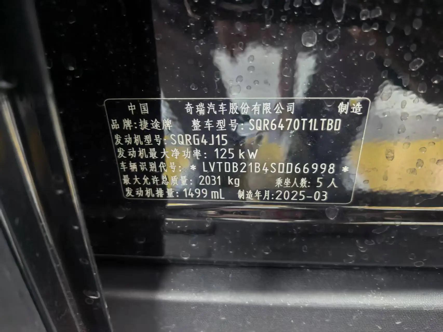 Jetour Freedom 2025 Model 1.5TD DCT Found 9
