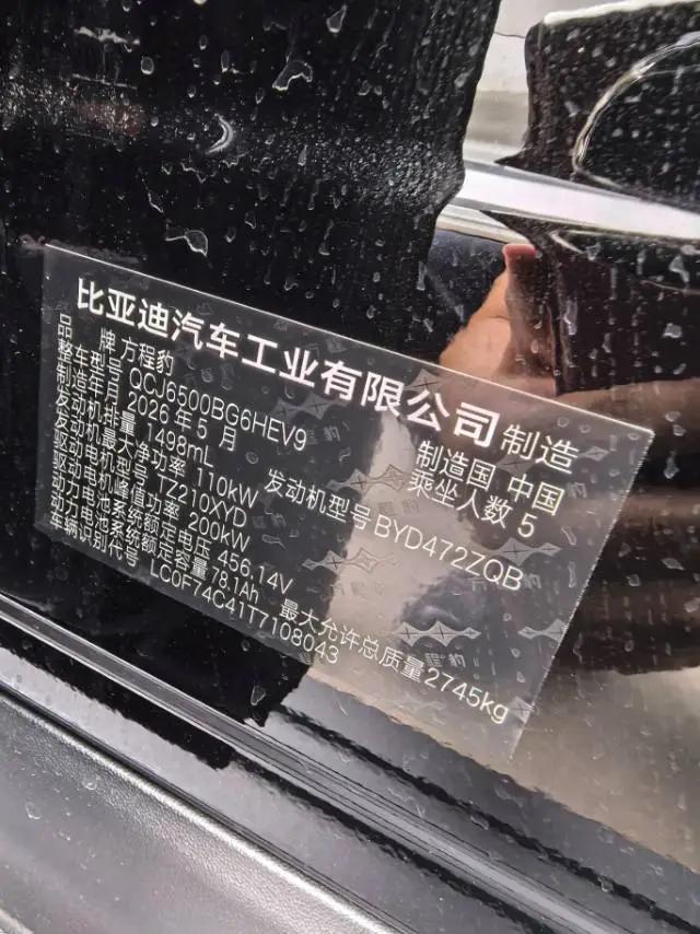 FangChengBao 2025 Titanium 7 1.5T Stepless 200KM Two-Drive Max Edition Automatic Gear 9