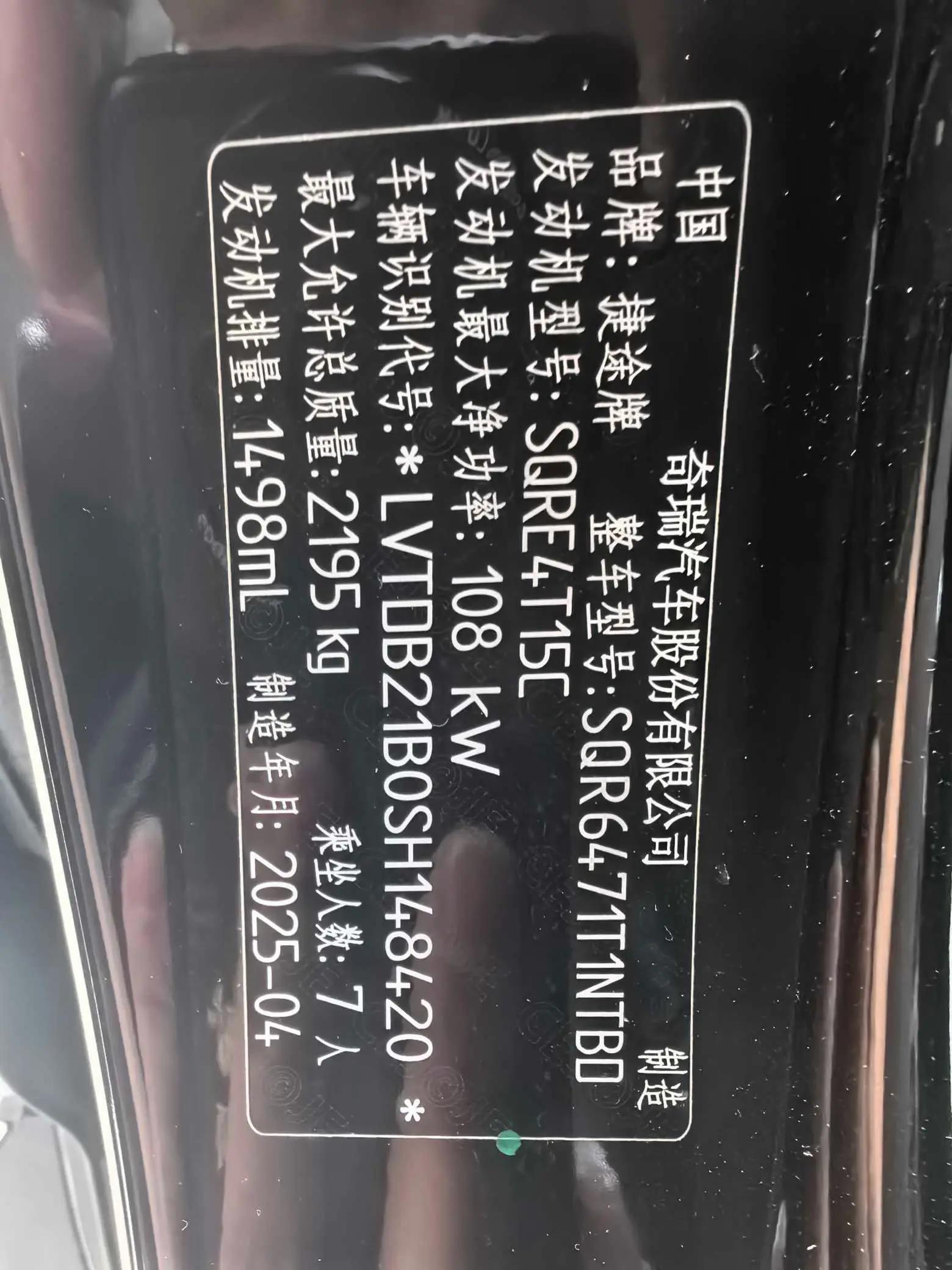 Jetour 2025 X70 PLUS 1.5T Champion Edition PRO7 Automatic Gear 14