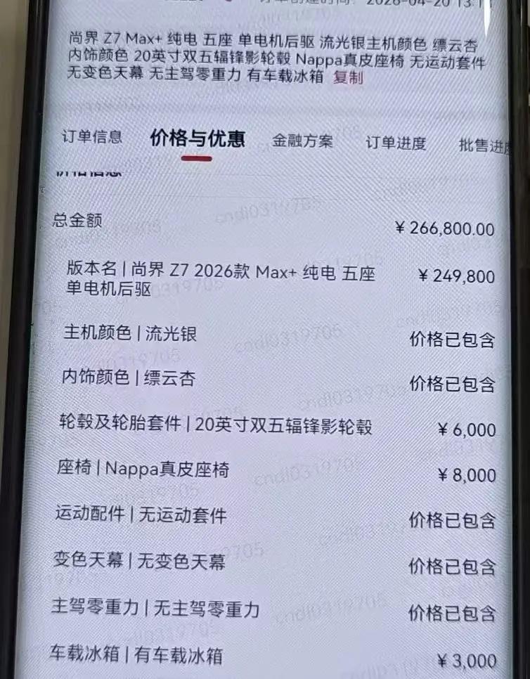 尚界 2026款 Z7 Max+ 自动挡 9