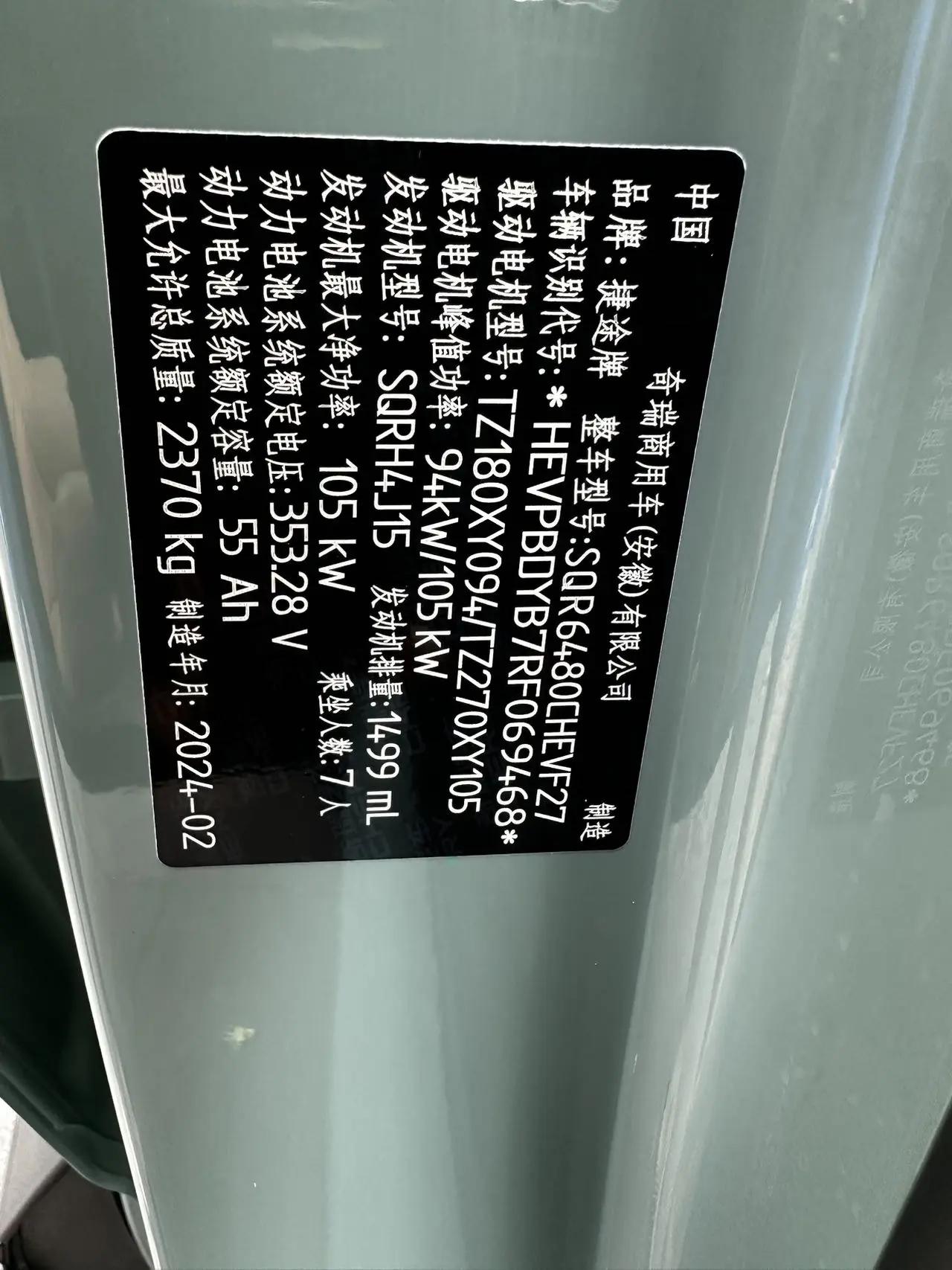 Jetour X70 C- DM 2024 sailing version 7 seats 9
