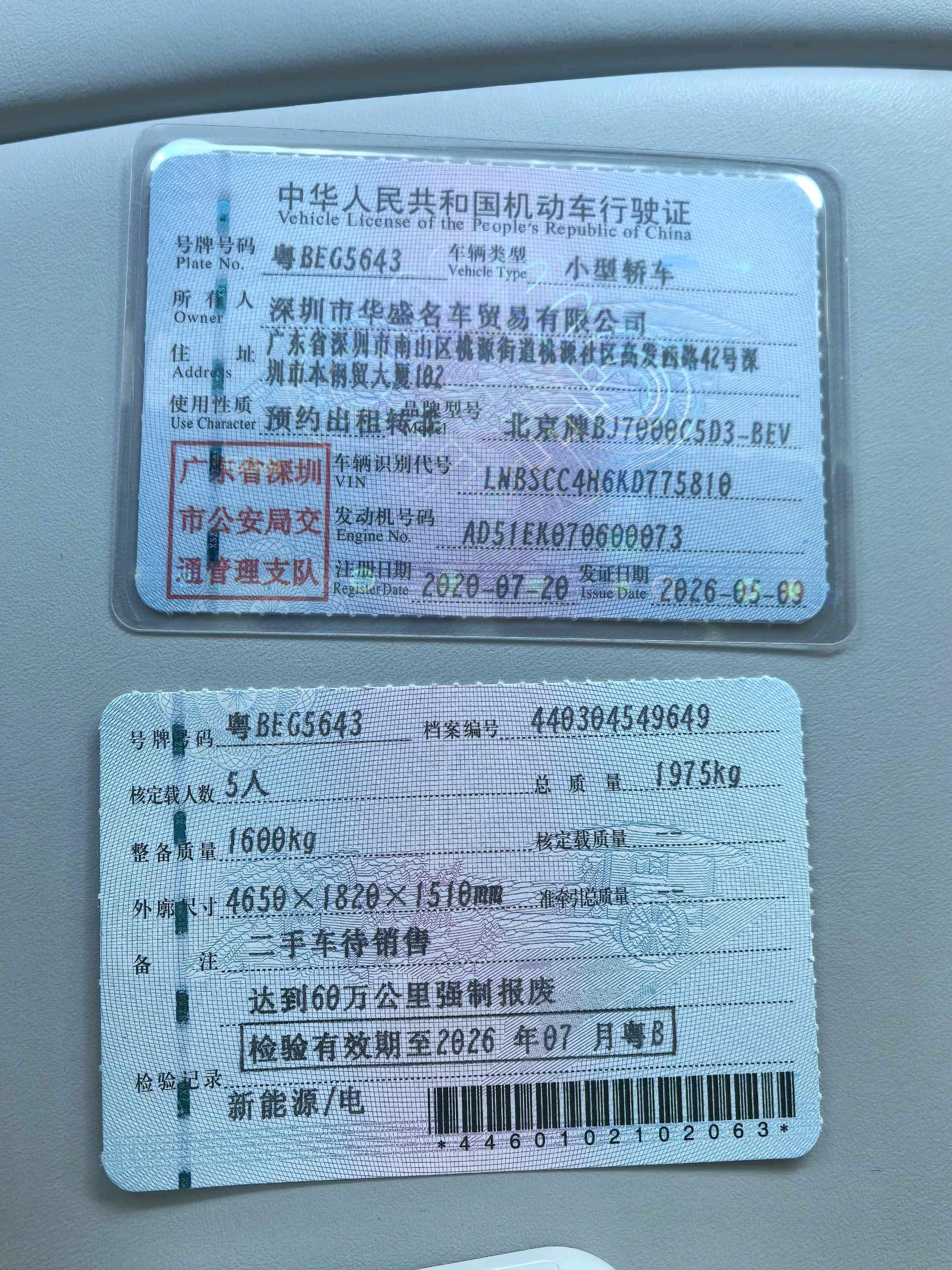 Beijing EU5 2018 R550 Smart Tide Edition 10