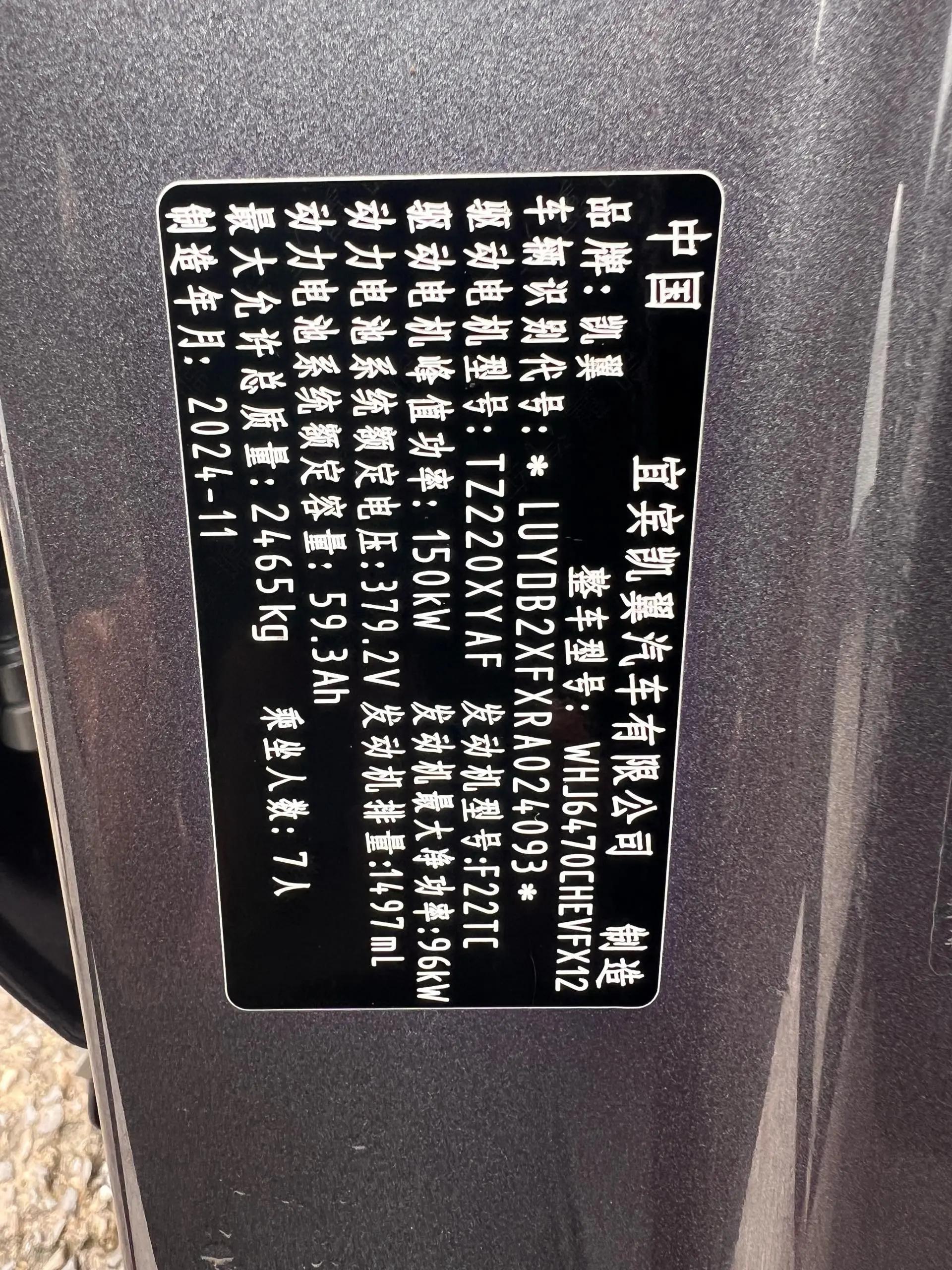 凯翼 2024款 昆仑i HD 1.5T 无级 150km天际行政版 自动挡 10