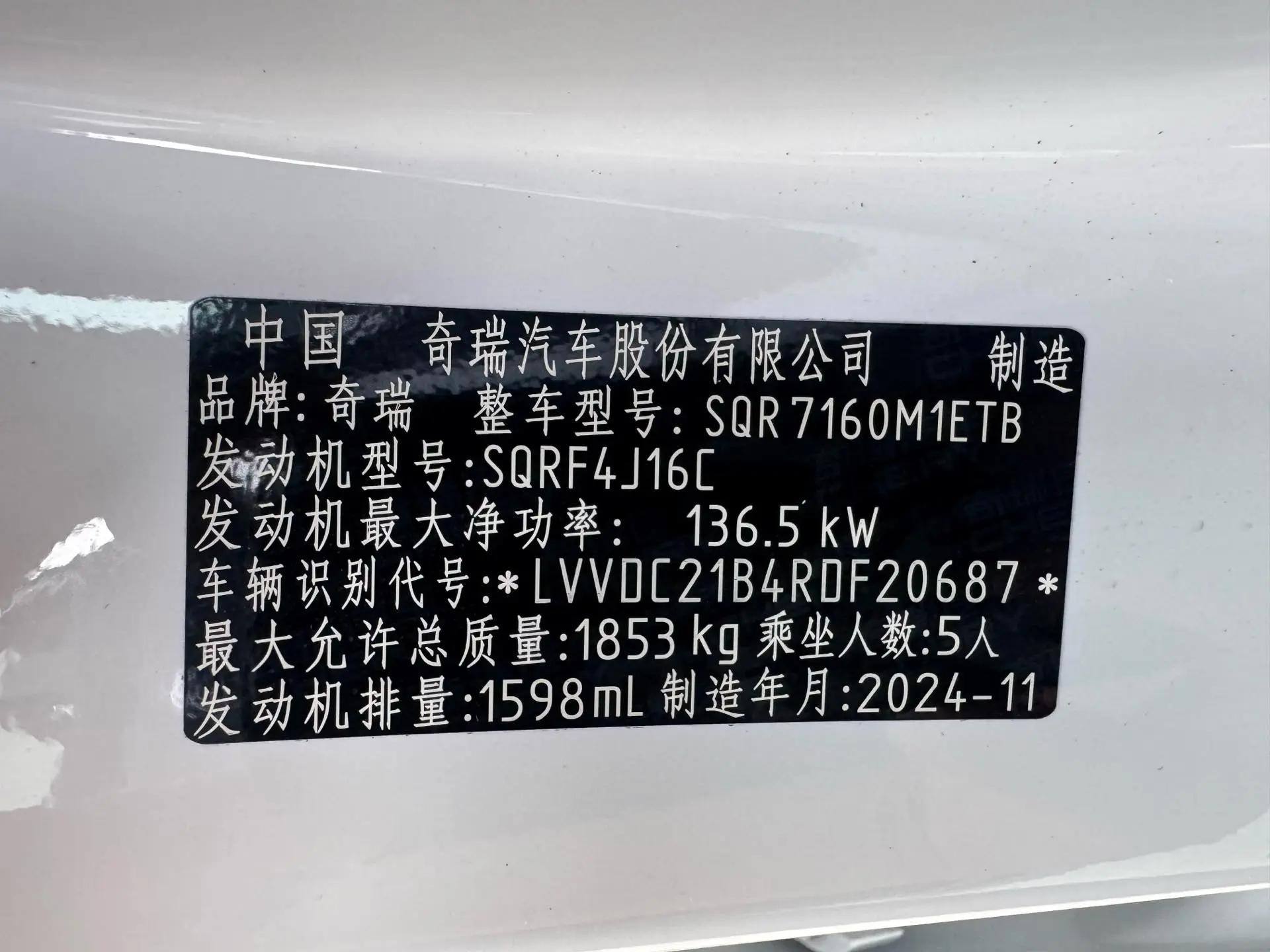 Erez 8 2024 1.6T DCT Intelligence 12