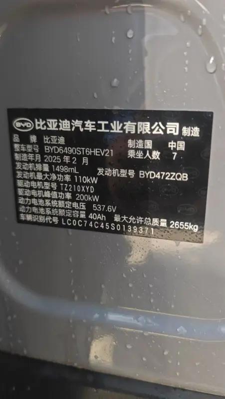 BYD Tang New Energy 2025 Model Tang DM-i 1.5T Continuously Variable Intelligent Driving Version 115KM Flagship Automatic 6