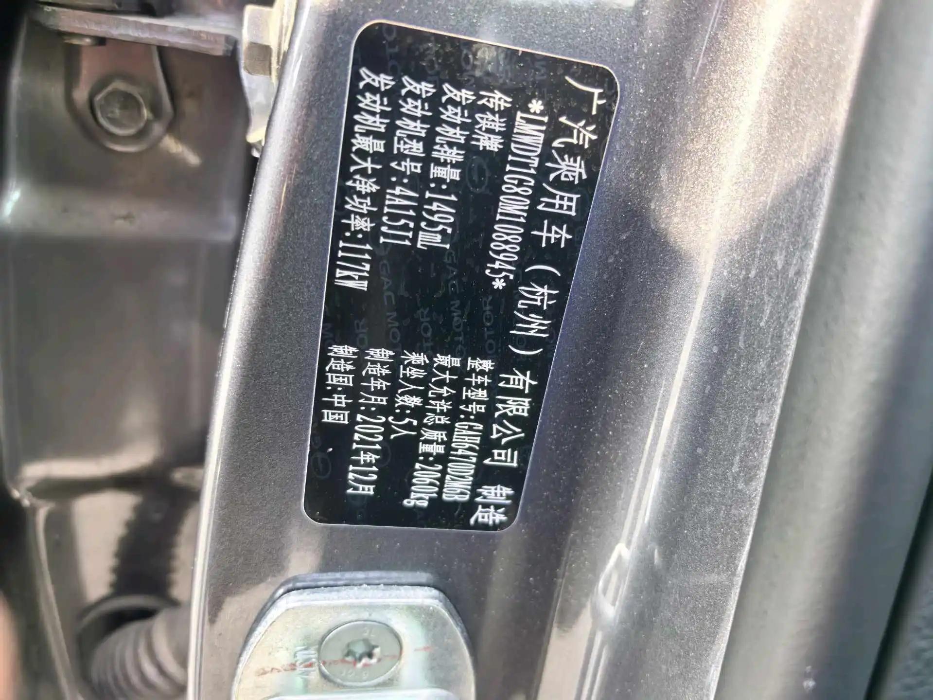 Chuanqi GS4 PLUS 2021 270T Auto Star Edition 10