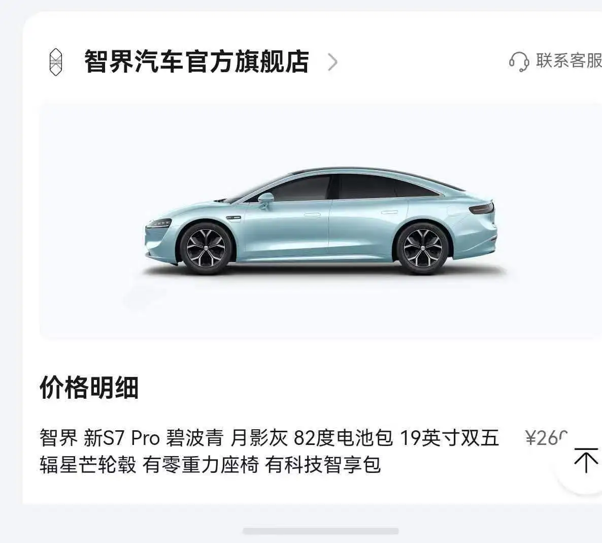 Intellectual 2025 S7 Pro Rear Drive Long Endurance Edition Automatic Gear 9
