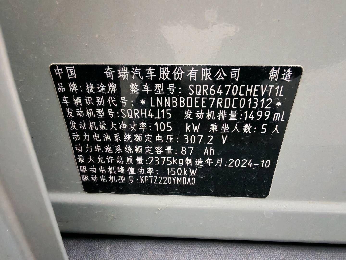 Jetour 2025 ShanHai T1 C- DM 1.5T 150km Towards the Sea Automatic 5