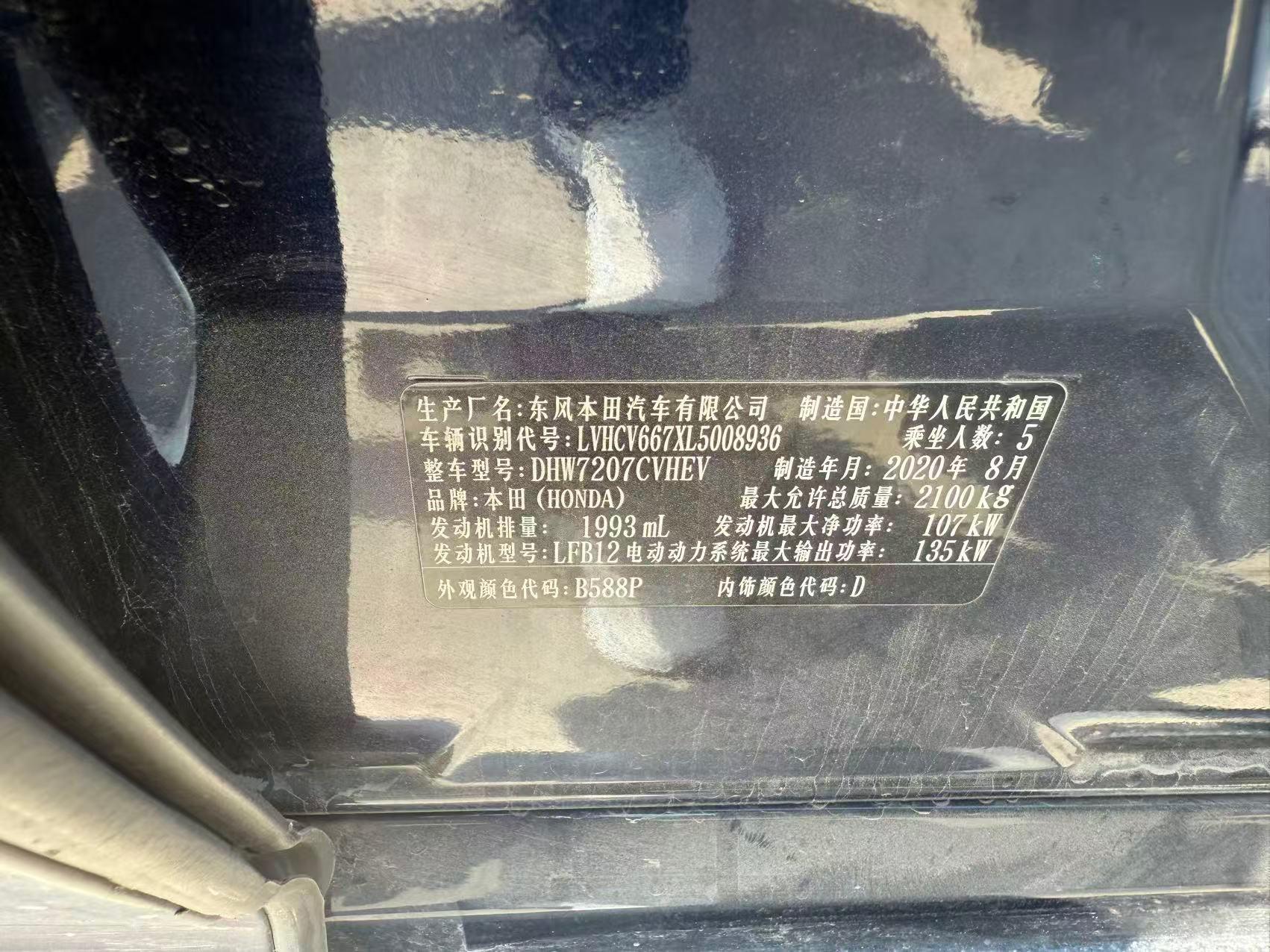 Yingshi 2019 Sharp Hybrid 2.0L Net Vietnam Edition National V 8