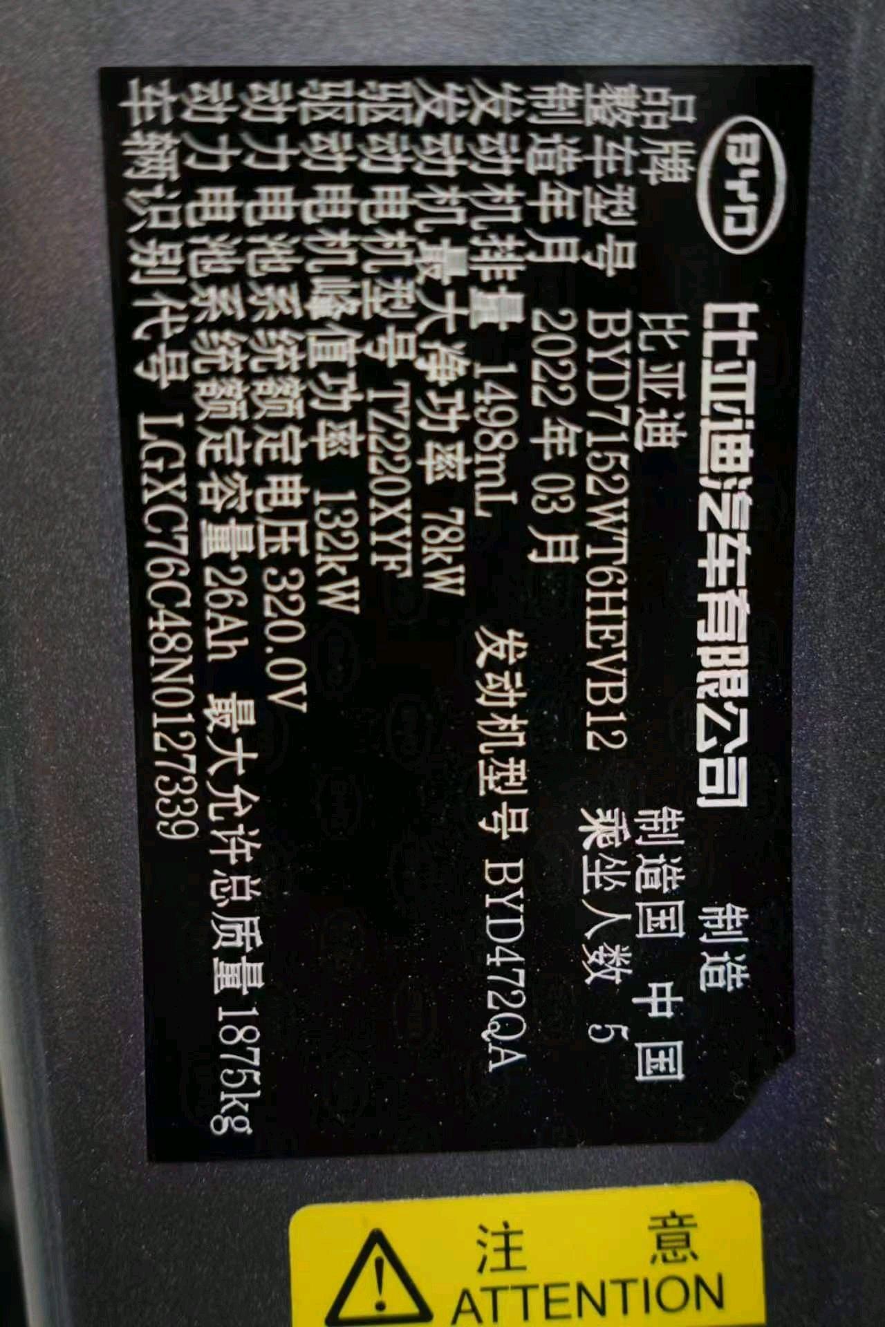Qin PLUS 2021 DM-i 55KM flagship 6