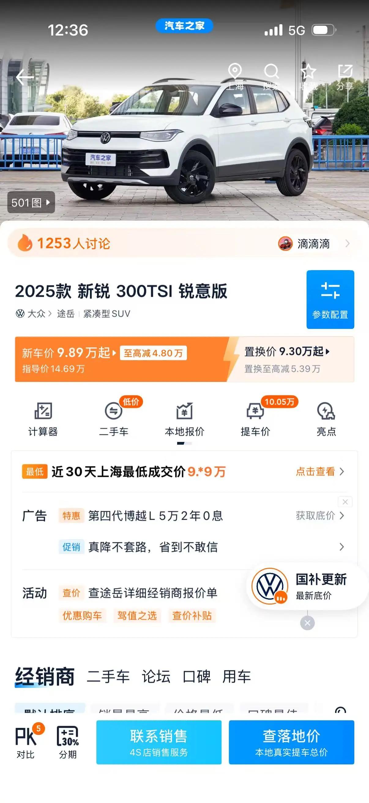 Volkswagen 2025 Tuyue Xinrui 1.5TSI 300TSI Sharp Edition Automatic Gear 6