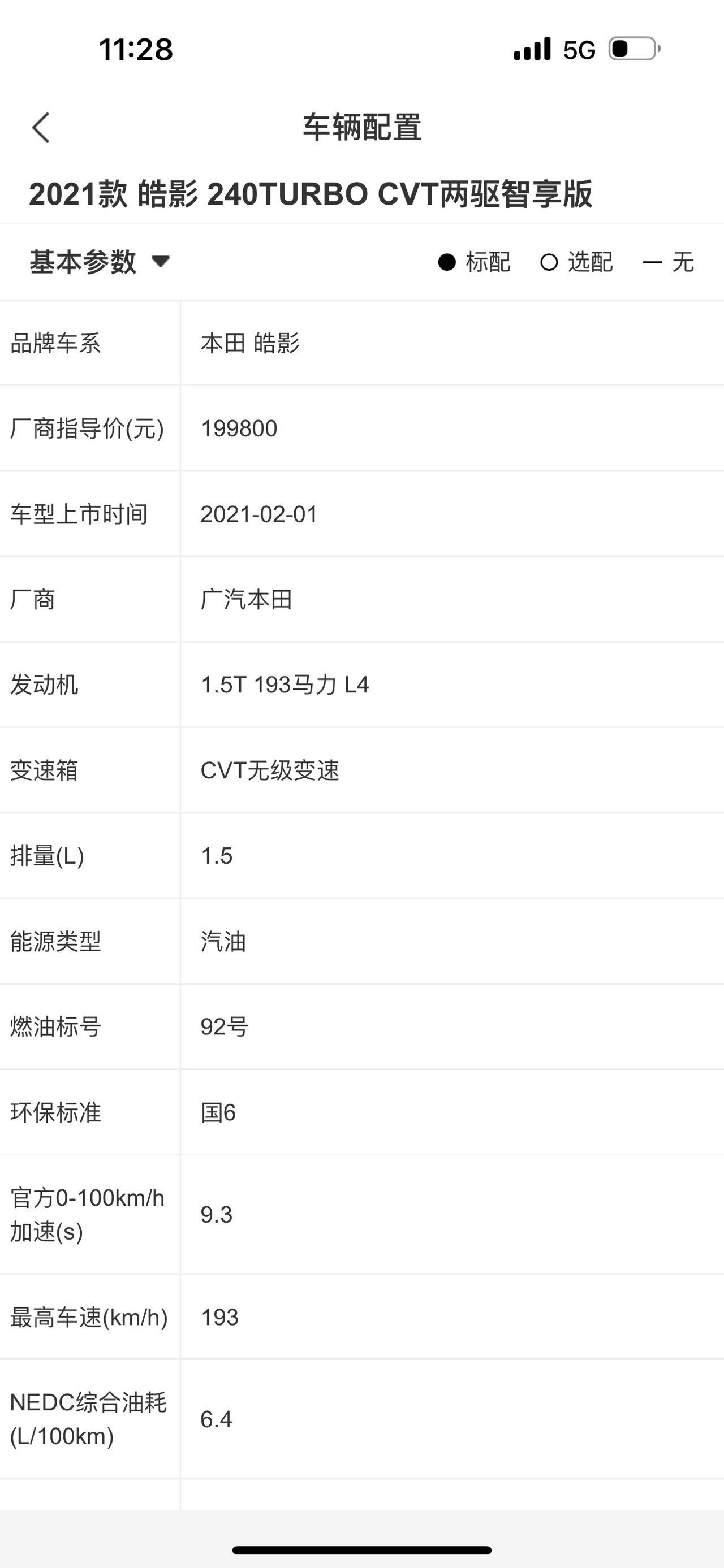 Hao Ying 2021 240TURBO CVT Two-Drive Smart Edition 10