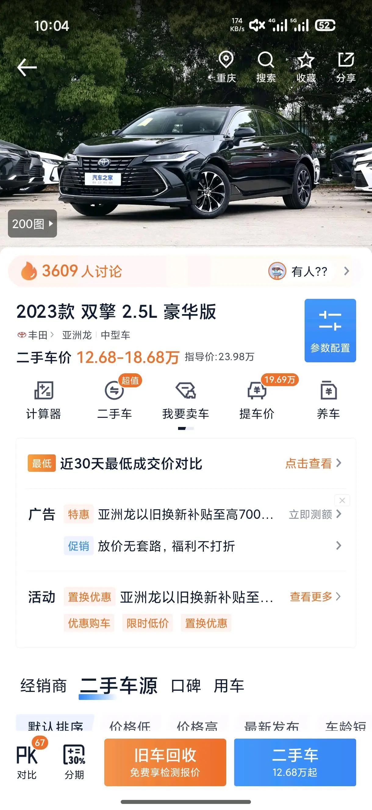Toyota 2023 Asian Dragon Shuangqing 2.5 Stepless Deluxe Automatic Gear 9