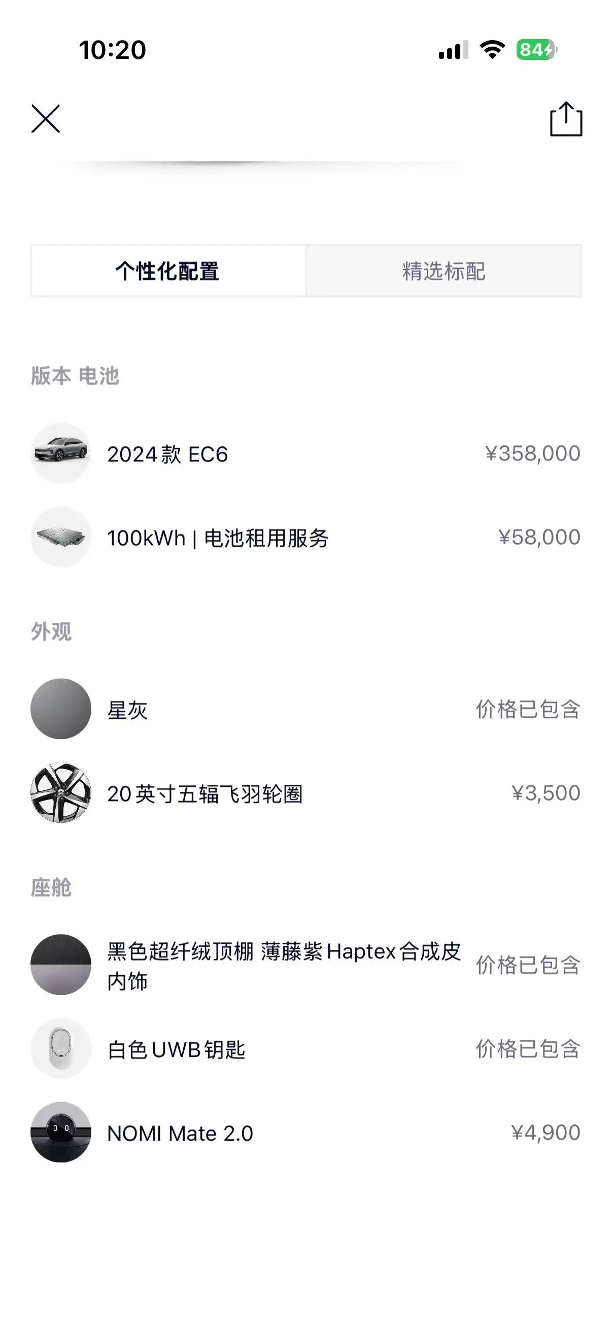 NIO ES6 2024 75kWh 8