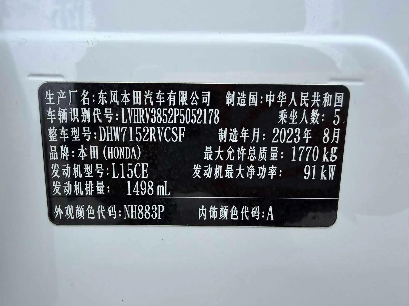 Honda 2024 XR-V 1.5 stepless craze version of automatic gear 20