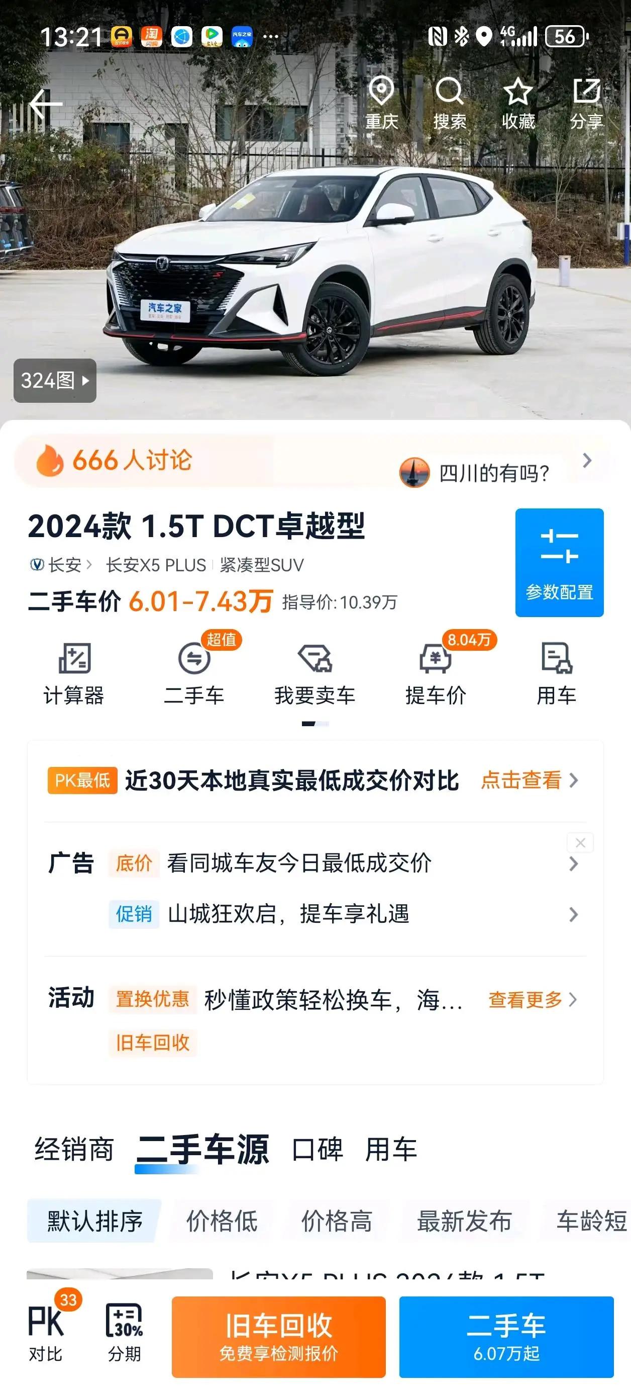 ChangAn X5 PLUS 2024 1.5T DCT Excellence 9