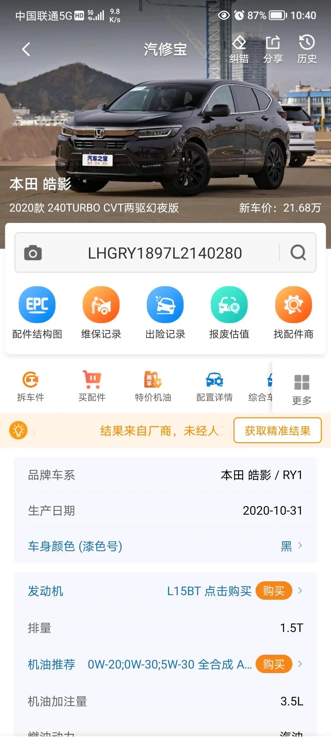 Hao Ying 2020 240TURBO CVT Two-Drive Magic Night Edition 7