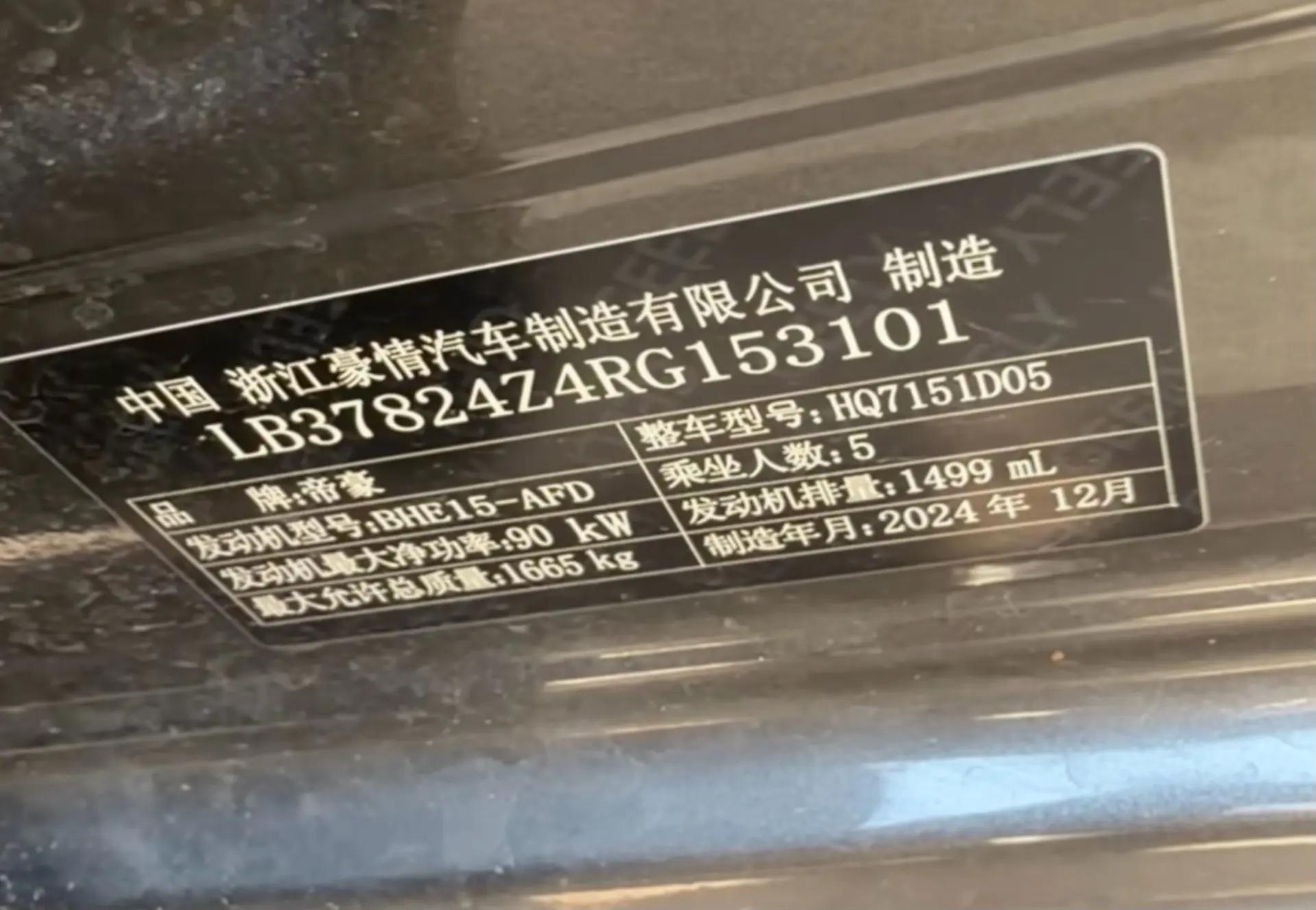 Emgrand 2025 4th Generation 1.5L CVT Prestige Model 11
