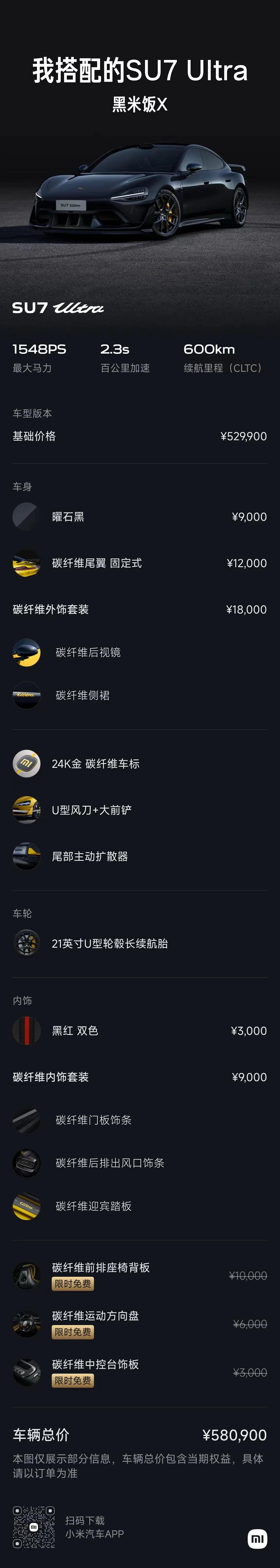 MI SU7 Ultra 2025 Ultra 11
