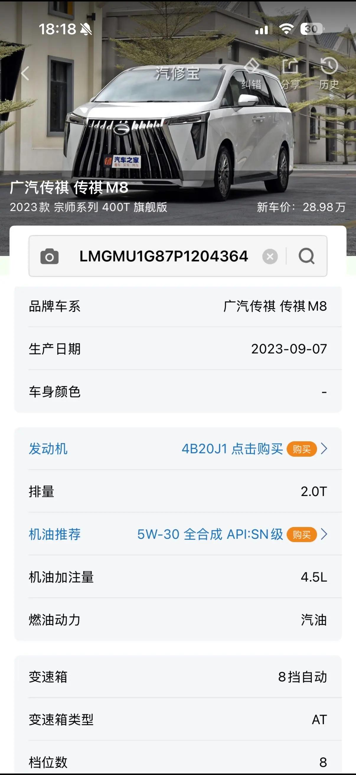 Chuanqi M8 2024 2.0TGDI High Edition 6